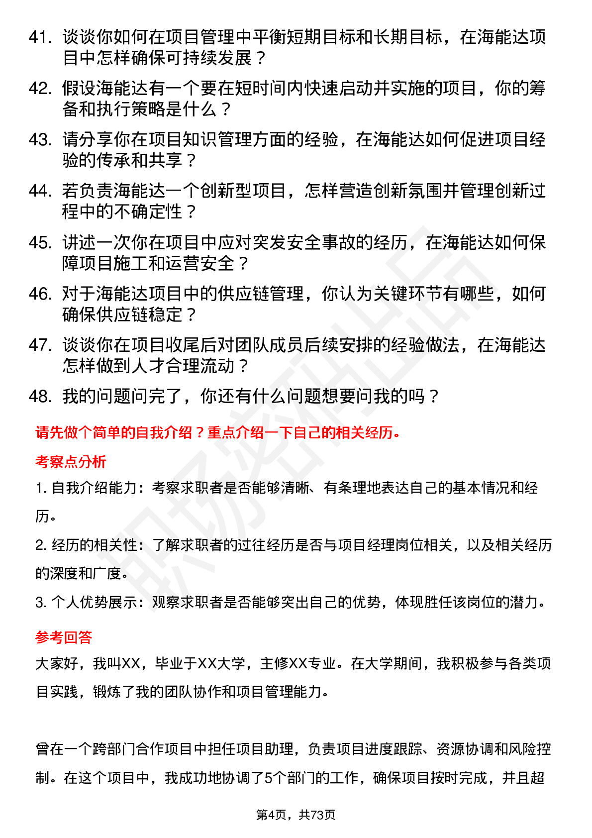 48道海能达项目经理岗位面试题库及参考回答含考察点分析