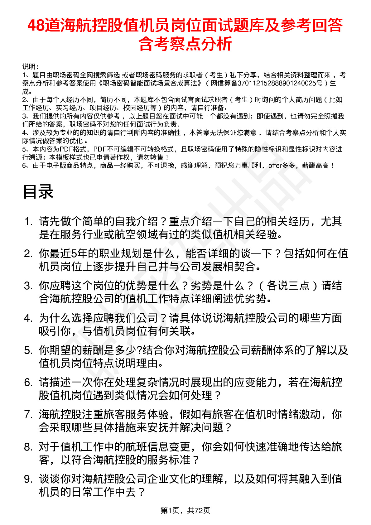 48道海航控股值机员岗位面试题库及参考回答含考察点分析