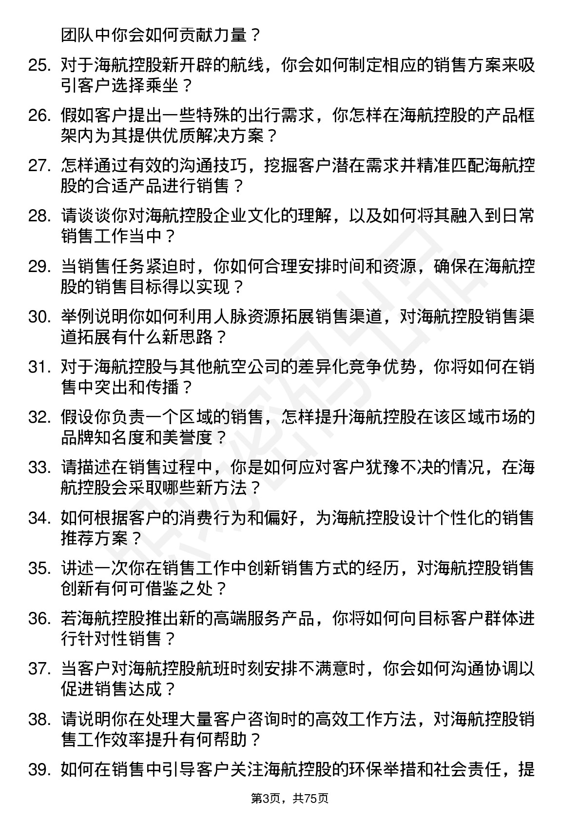 48道海航控股销售代表岗位面试题库及参考回答含考察点分析