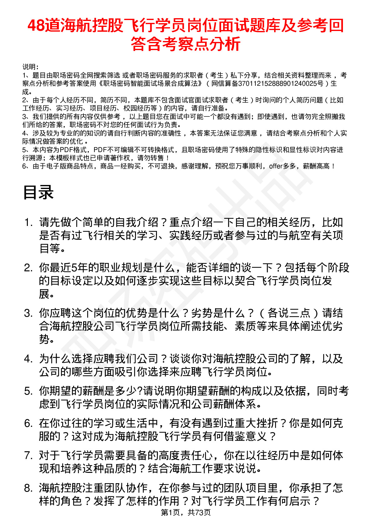 48道海航控股飞行学员岗位面试题库及参考回答含考察点分析