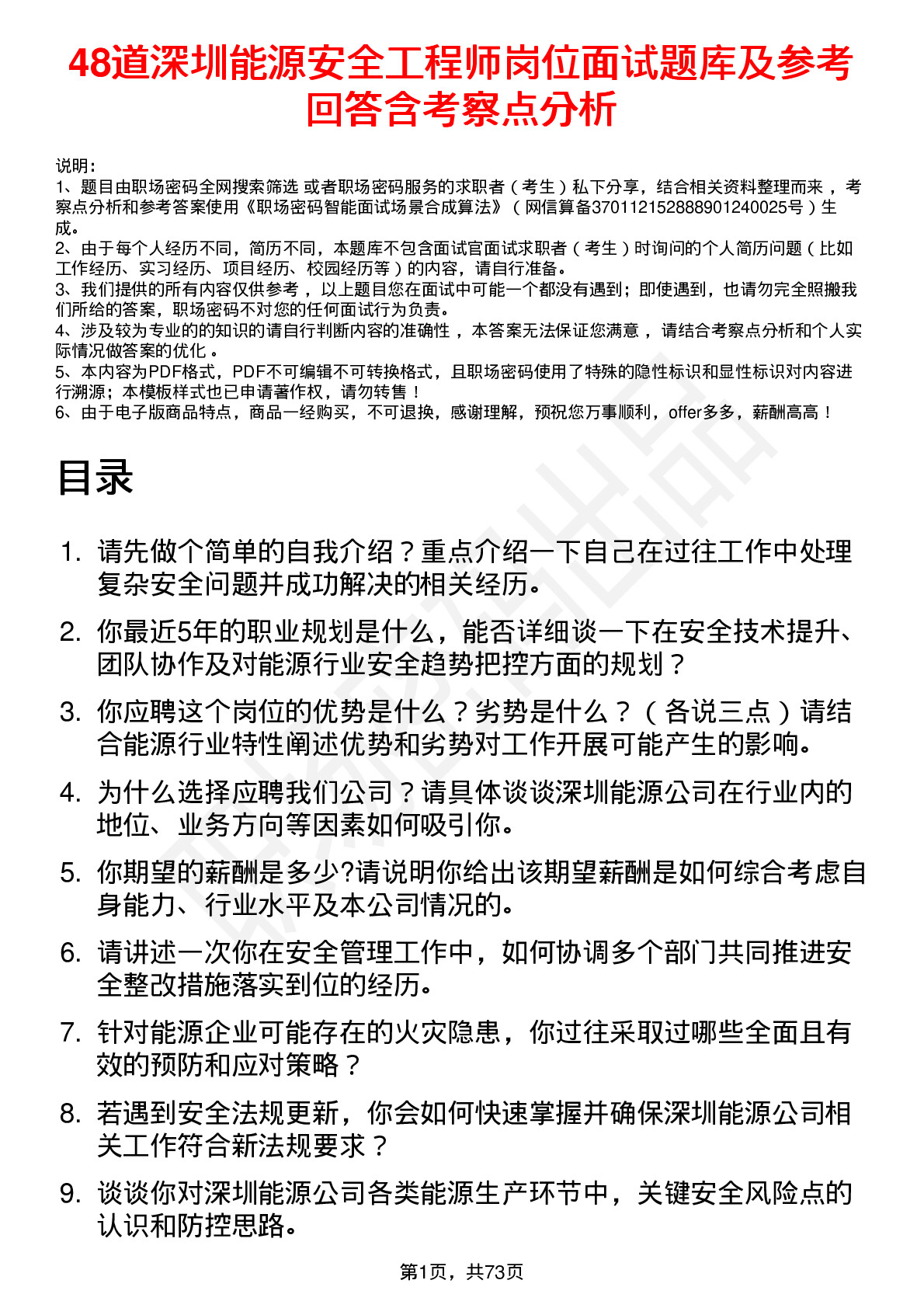 48道深圳能源安全工程师岗位面试题库及参考回答含考察点分析