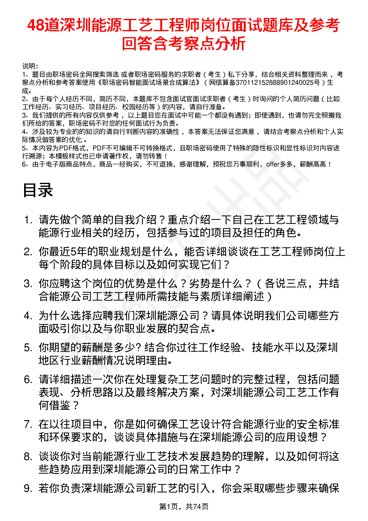 48道深圳能源工艺工程师岗位面试题库及参考回答含考察点分析