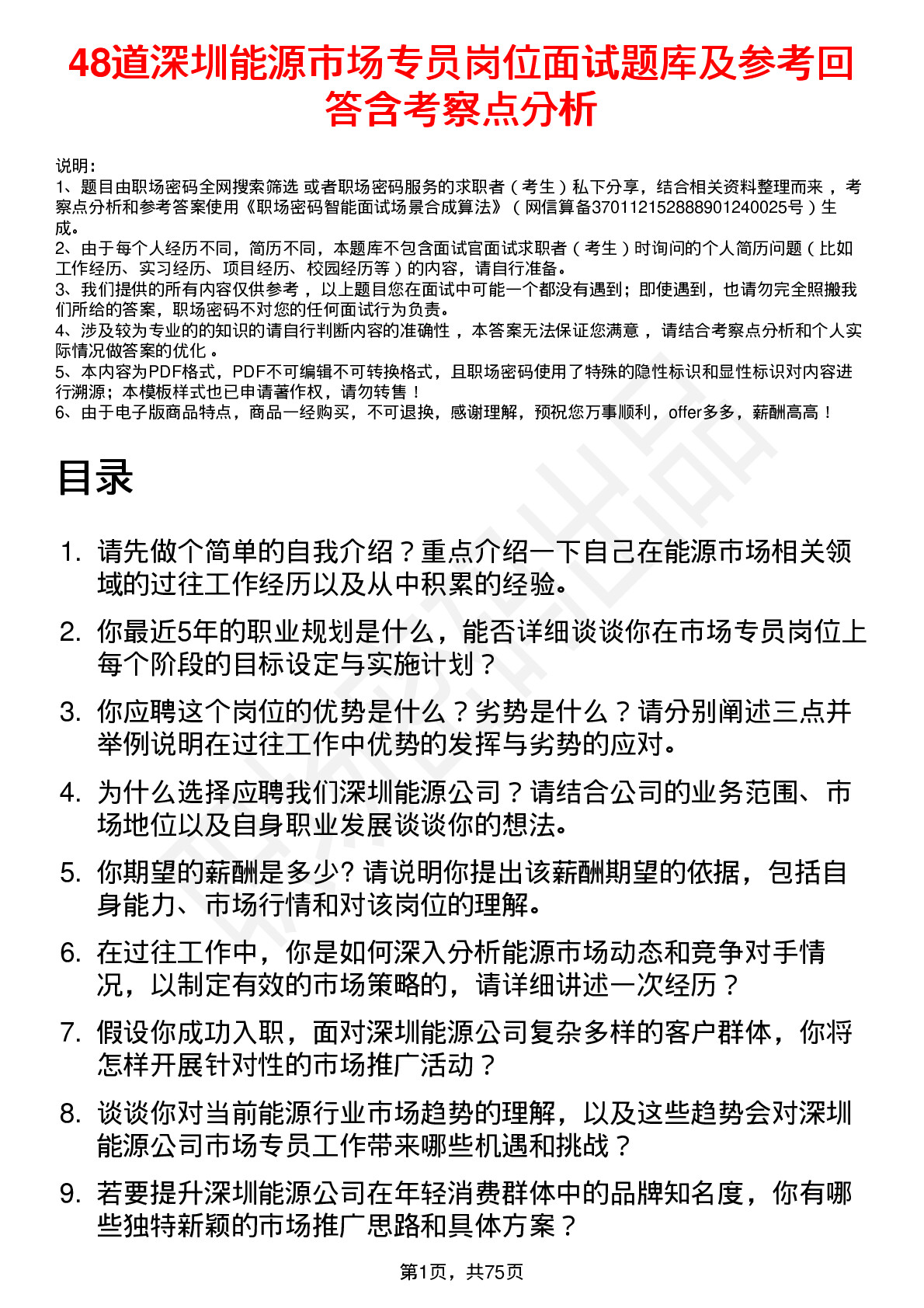 48道深圳能源市场专员岗位面试题库及参考回答含考察点分析