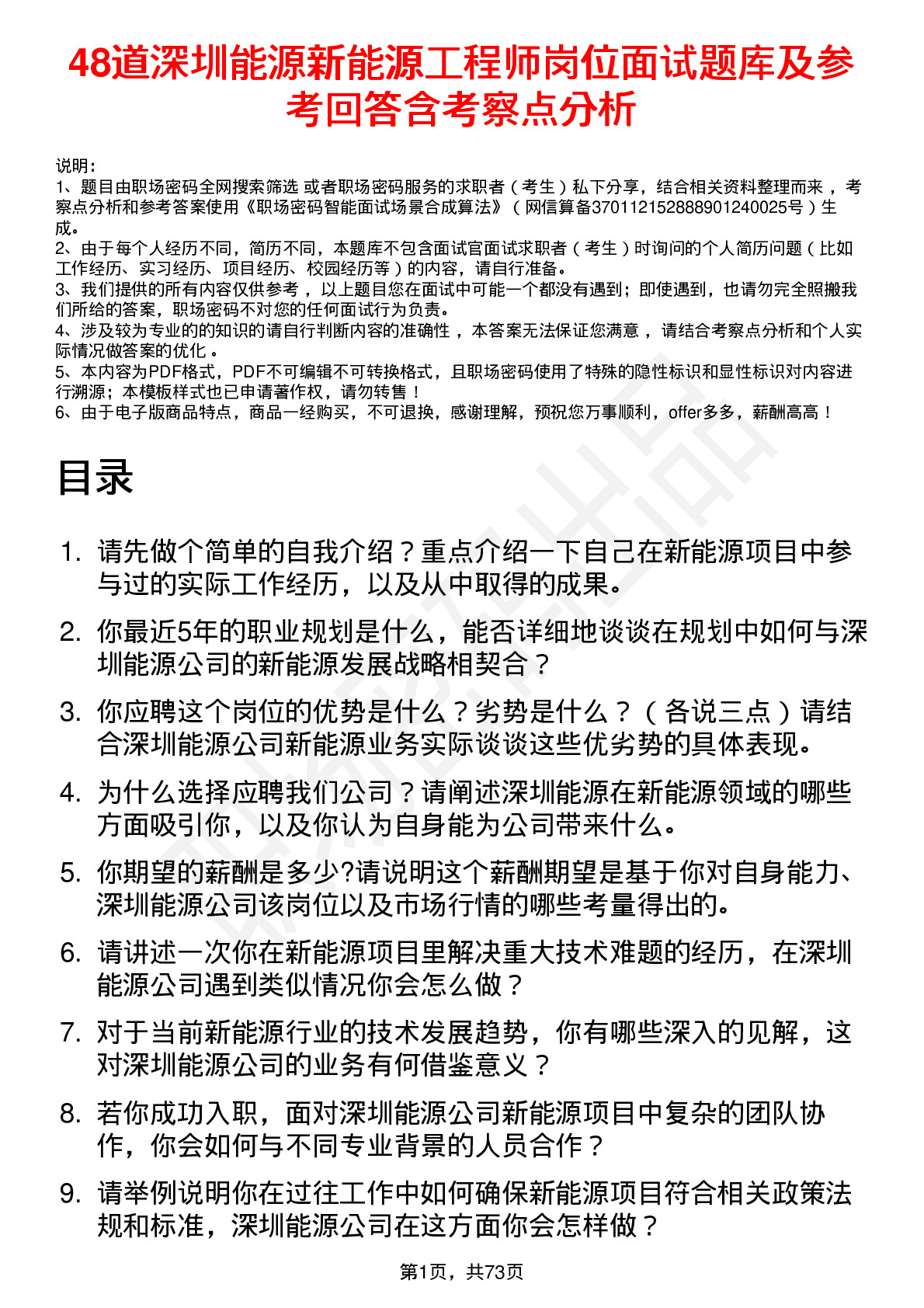 48道深圳能源新能源工程师岗位面试题库及参考回答含考察点分析