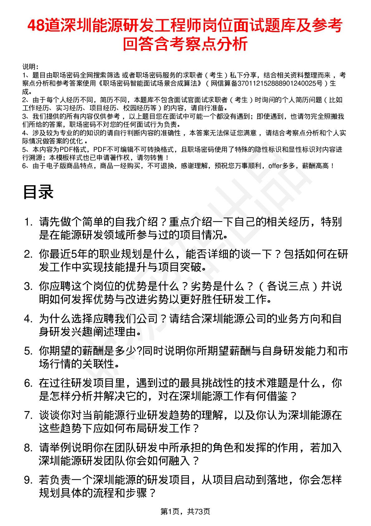 48道深圳能源研发工程师岗位面试题库及参考回答含考察点分析