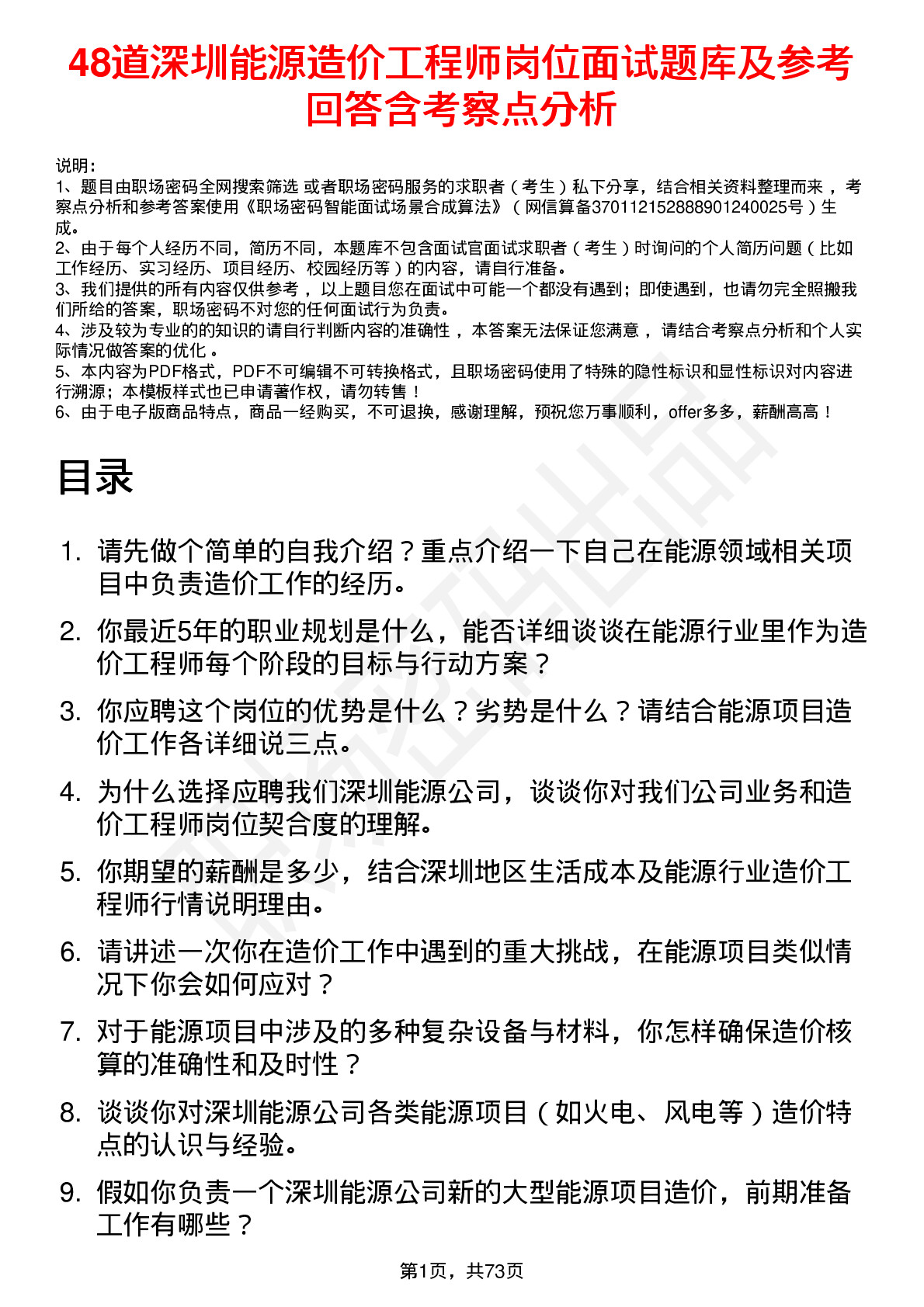 48道深圳能源造价工程师岗位面试题库及参考回答含考察点分析