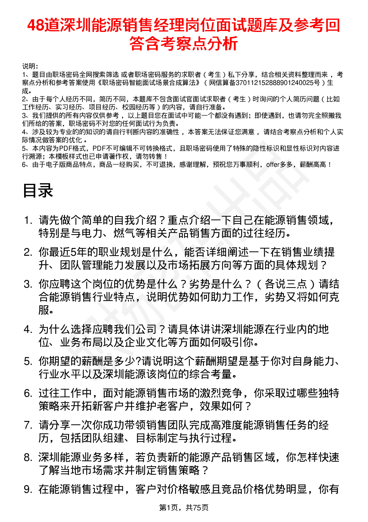 48道深圳能源销售经理岗位面试题库及参考回答含考察点分析