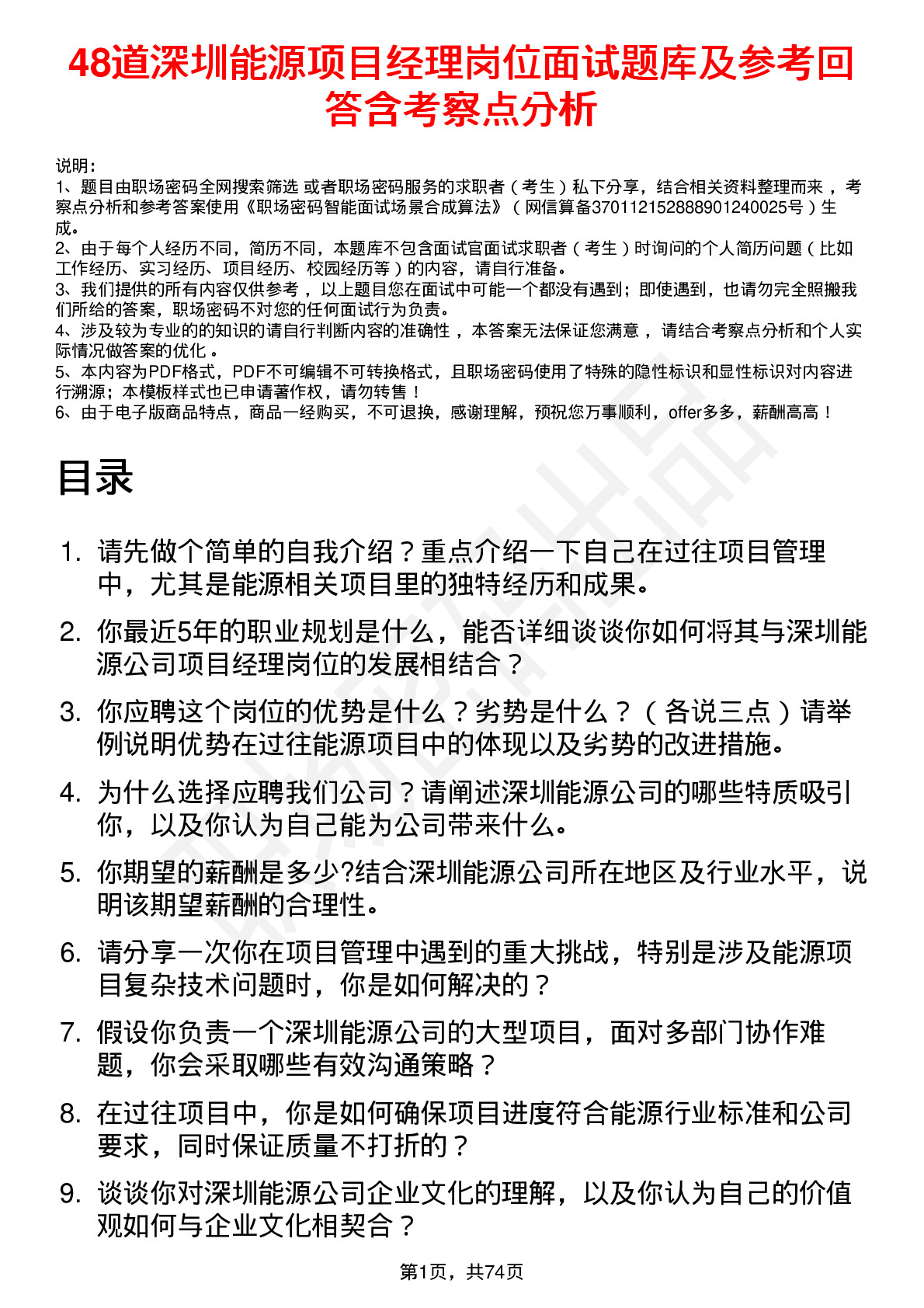 48道深圳能源项目经理岗位面试题库及参考回答含考察点分析