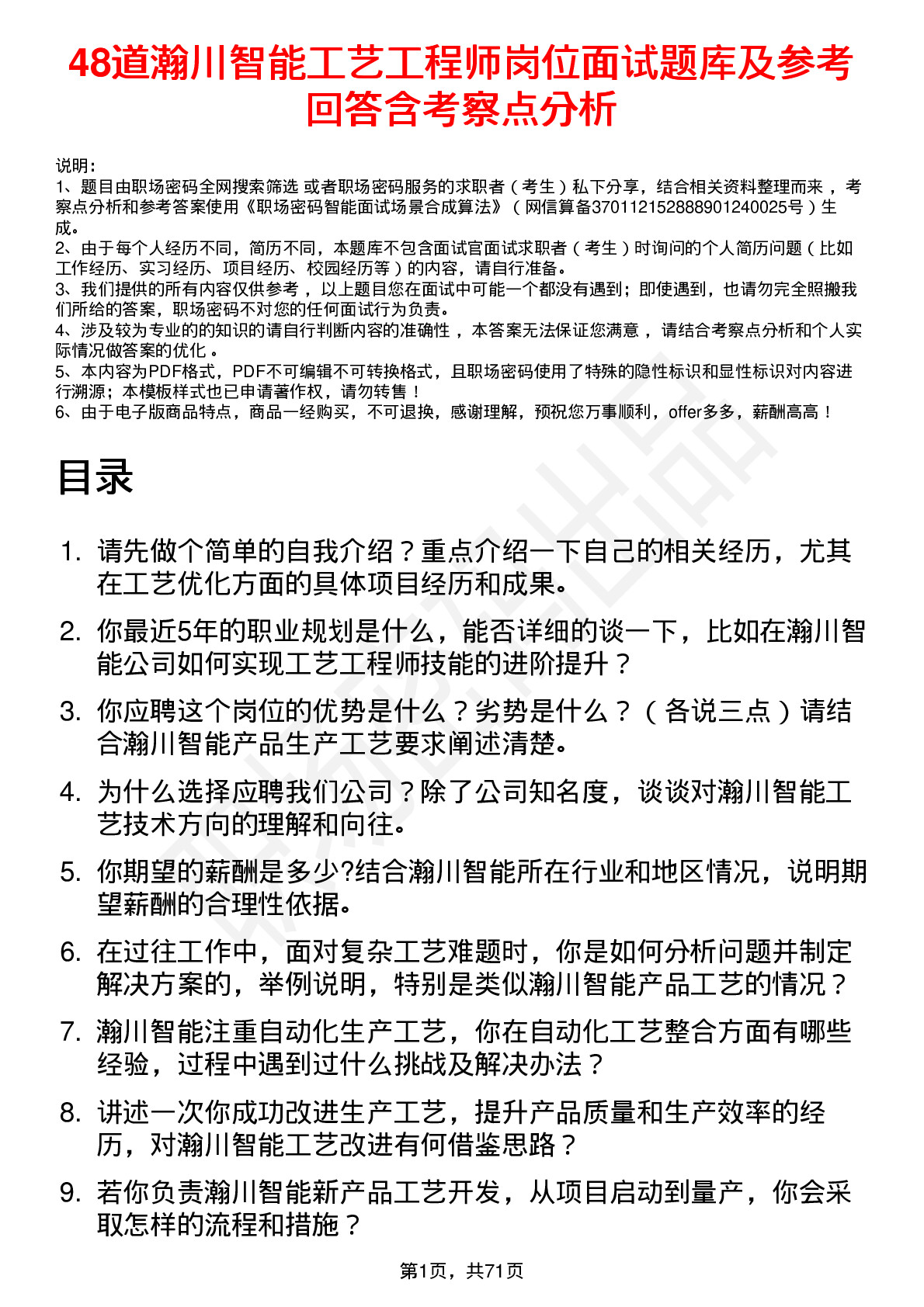 48道瀚川智能工艺工程师岗位面试题库及参考回答含考察点分析