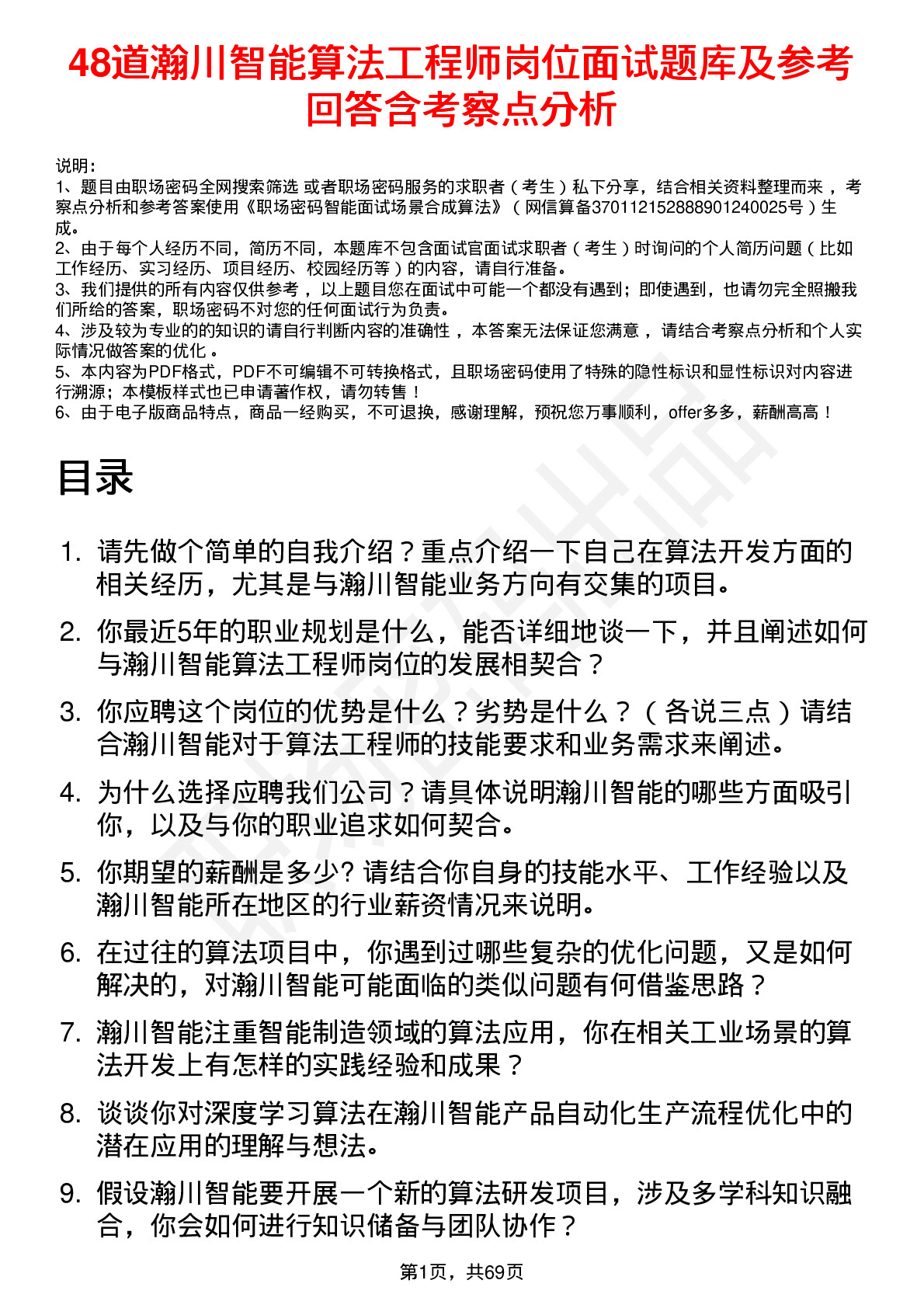 48道瀚川智能算法工程师岗位面试题库及参考回答含考察点分析