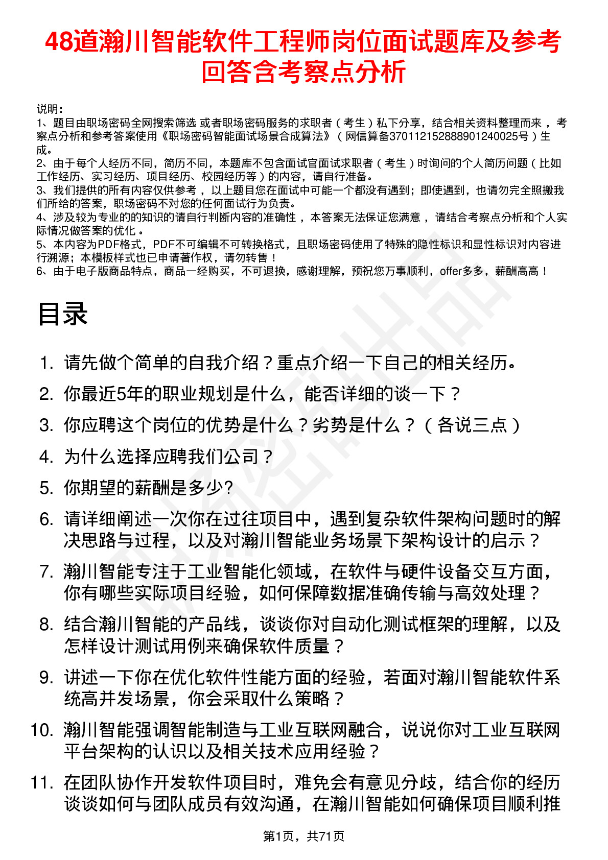 48道瀚川智能软件工程师岗位面试题库及参考回答含考察点分析