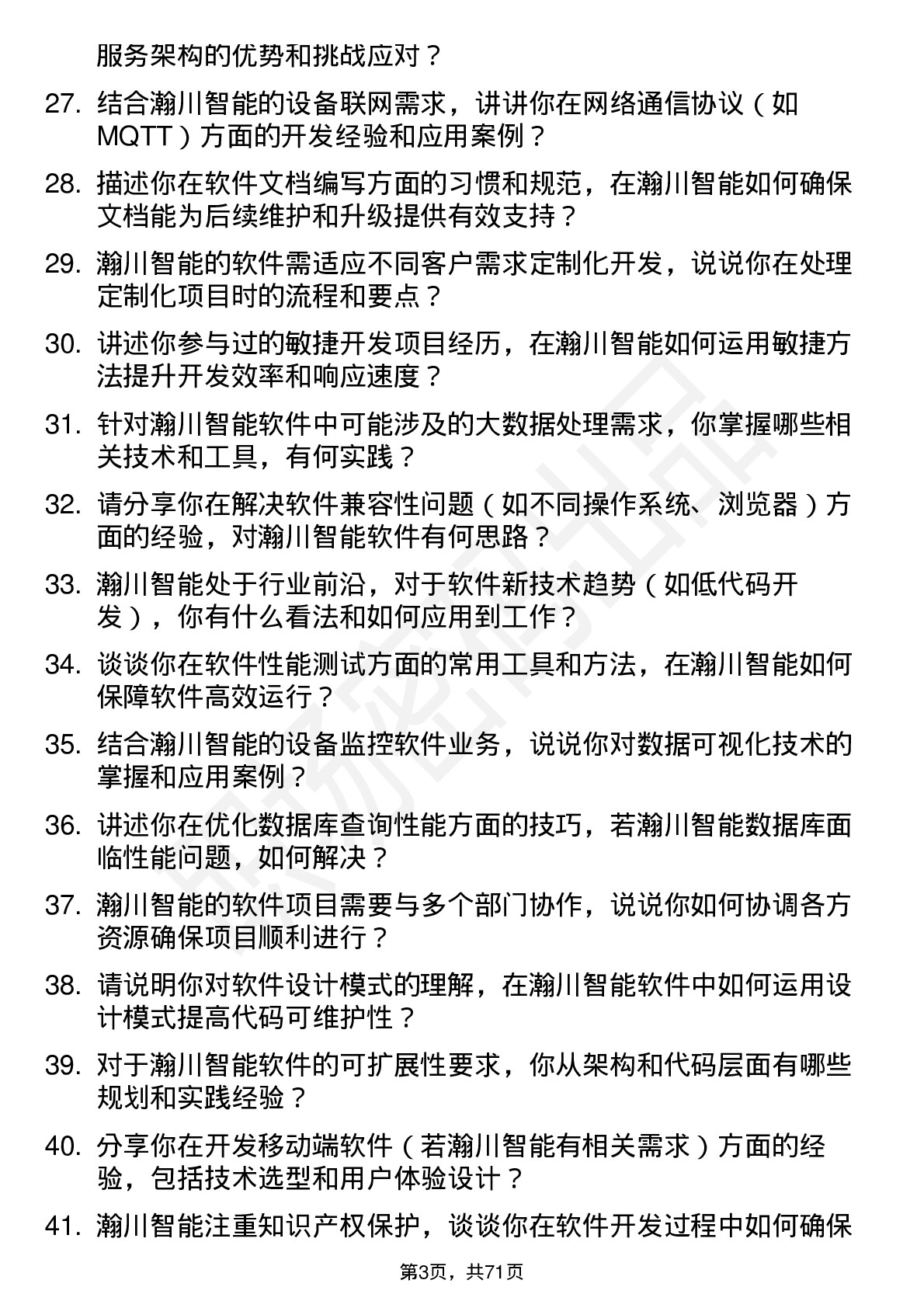 48道瀚川智能软件工程师岗位面试题库及参考回答含考察点分析