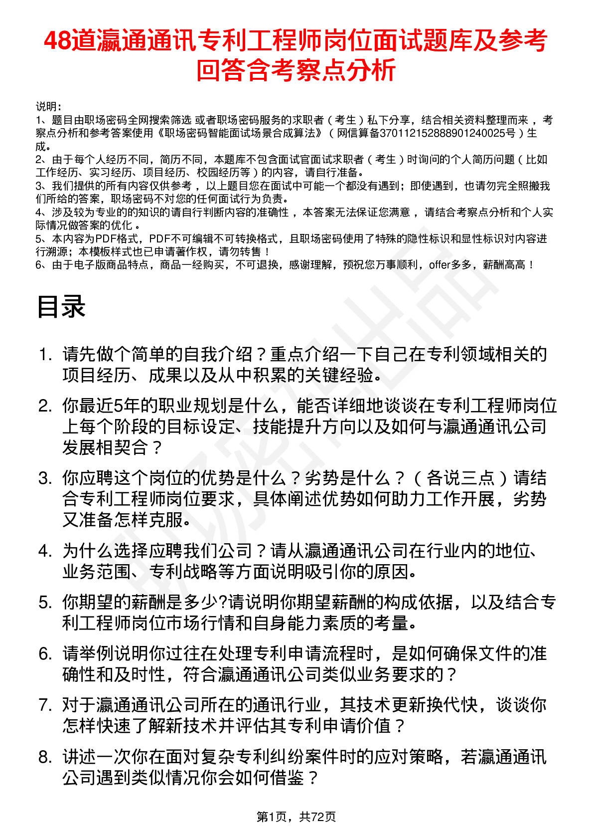 48道瀛通通讯专利工程师岗位面试题库及参考回答含考察点分析