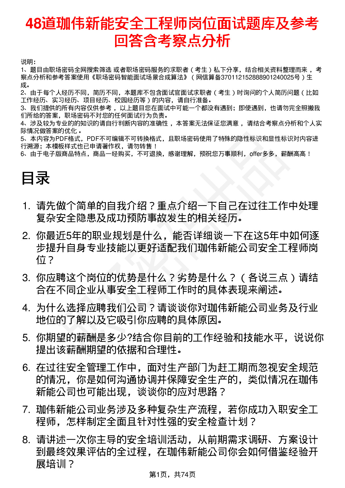 48道珈伟新能安全工程师岗位面试题库及参考回答含考察点分析