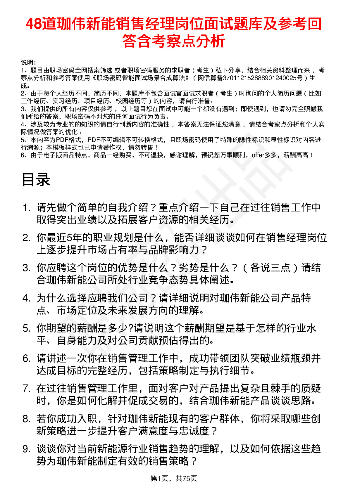 48道珈伟新能销售经理岗位面试题库及参考回答含考察点分析