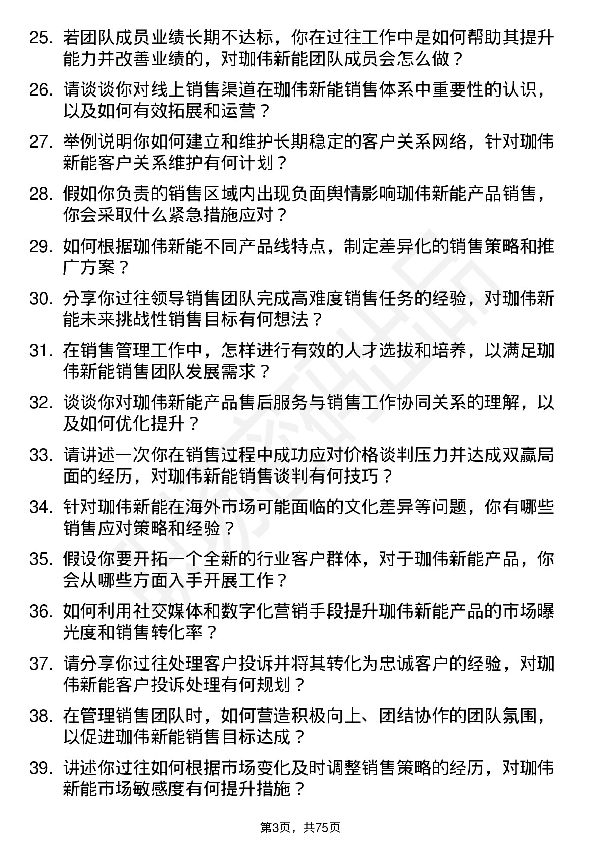 48道珈伟新能销售经理岗位面试题库及参考回答含考察点分析