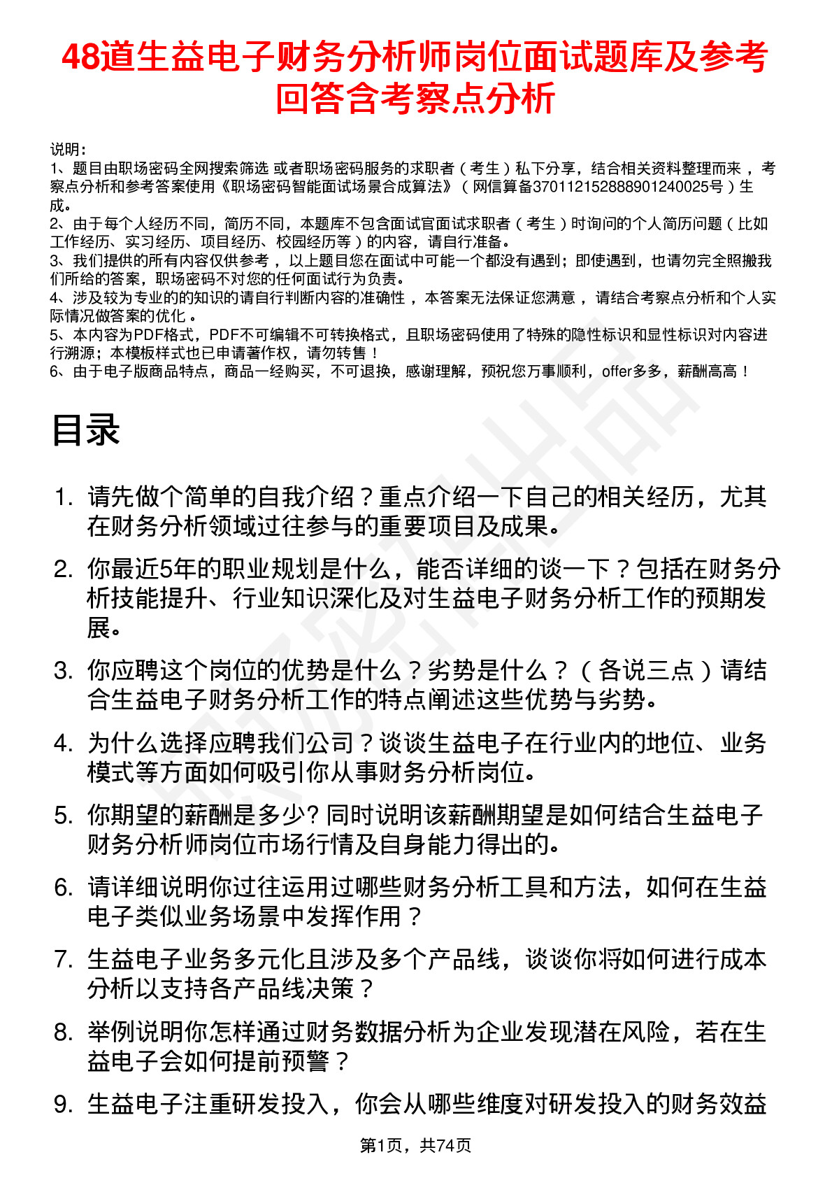 48道生益电子财务分析师岗位面试题库及参考回答含考察点分析