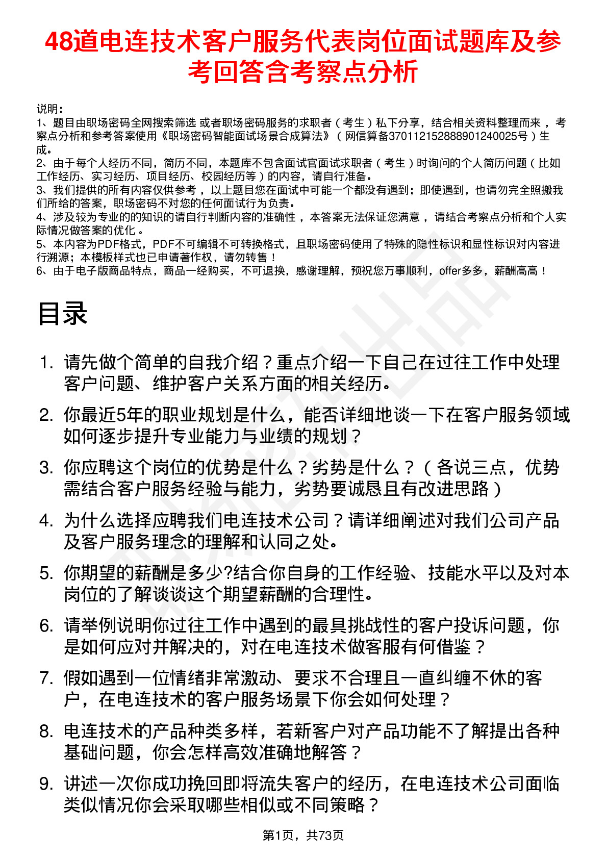 48道电连技术客户服务代表岗位面试题库及参考回答含考察点分析