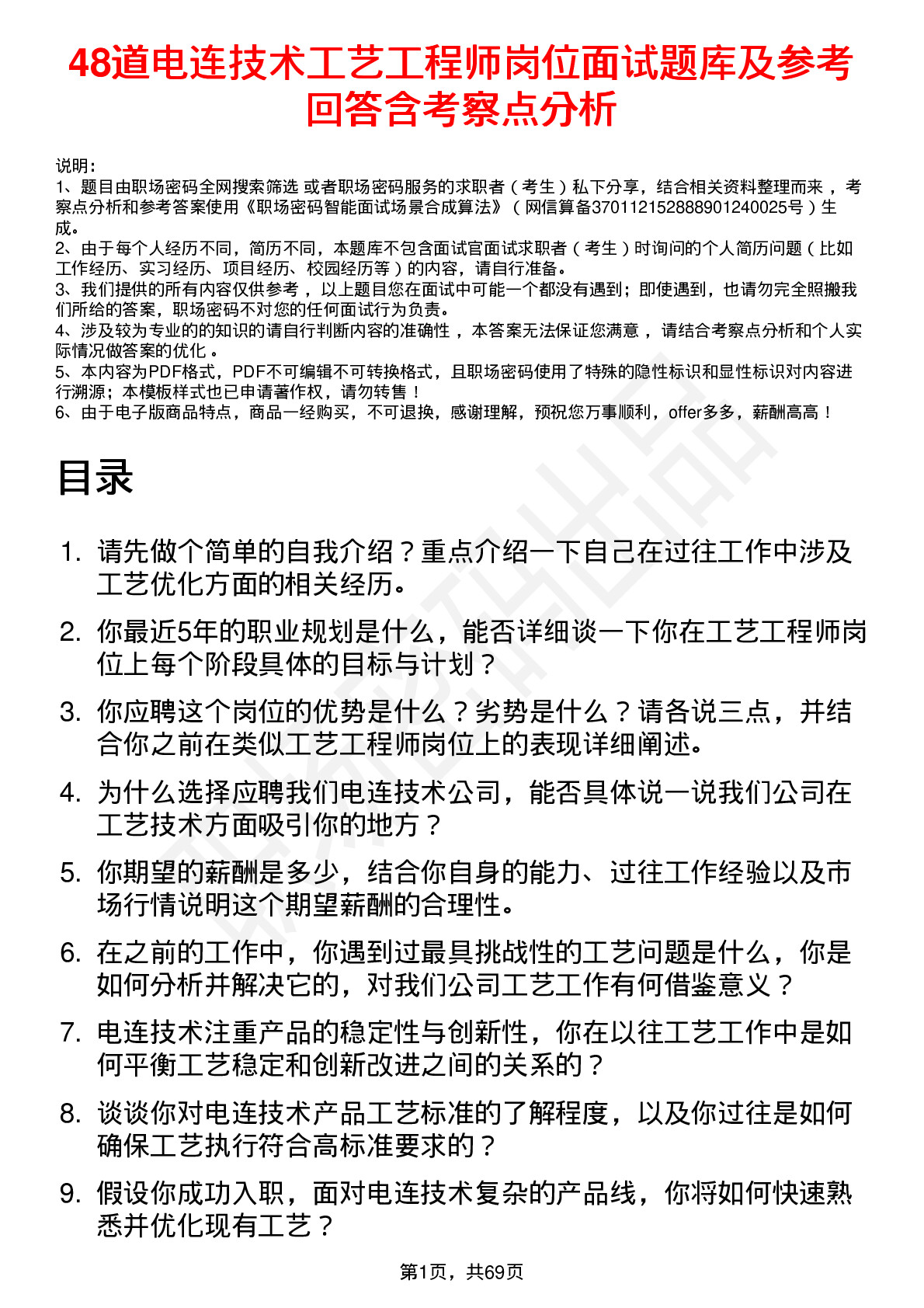 48道电连技术工艺工程师岗位面试题库及参考回答含考察点分析