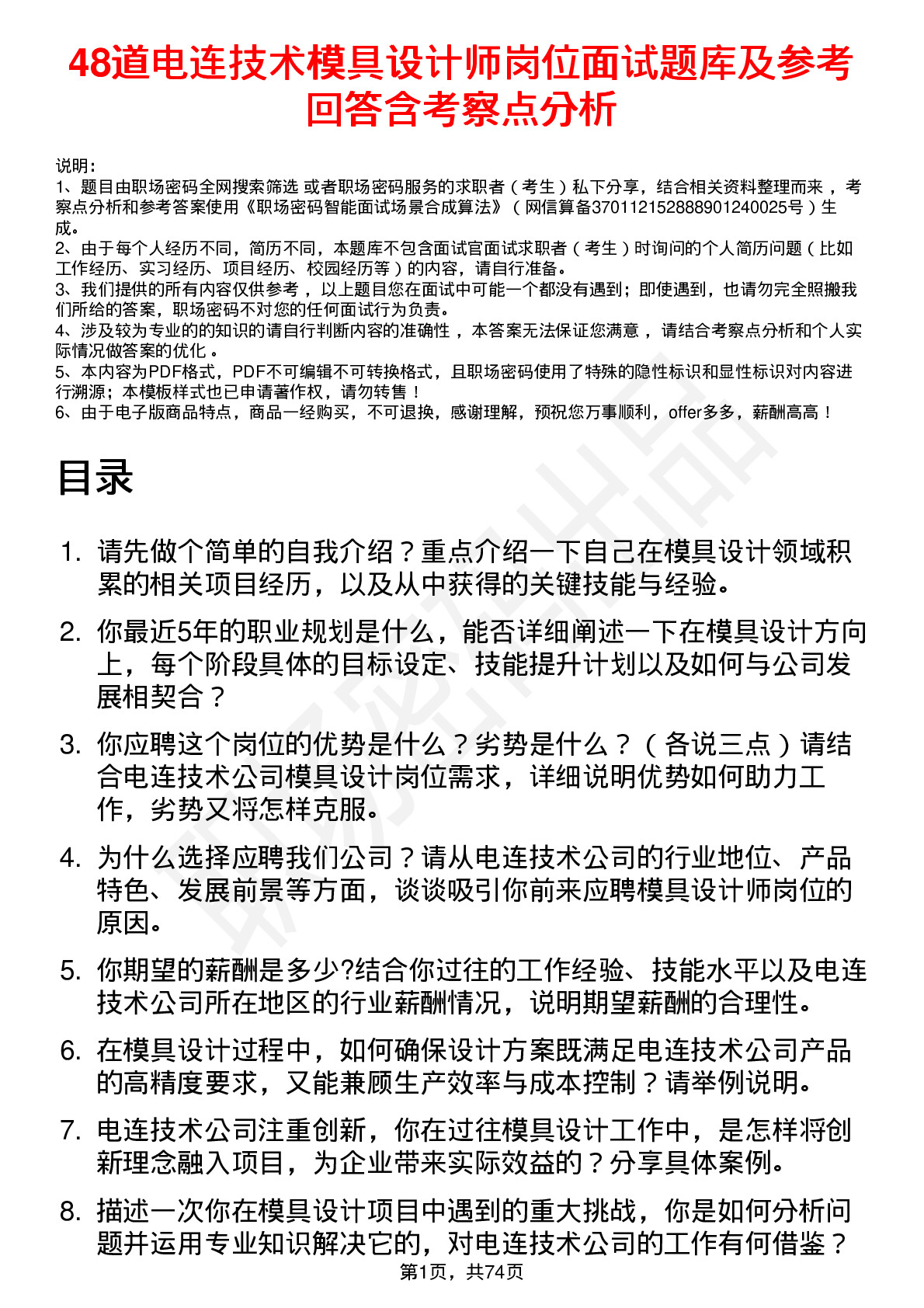 48道电连技术模具设计师岗位面试题库及参考回答含考察点分析