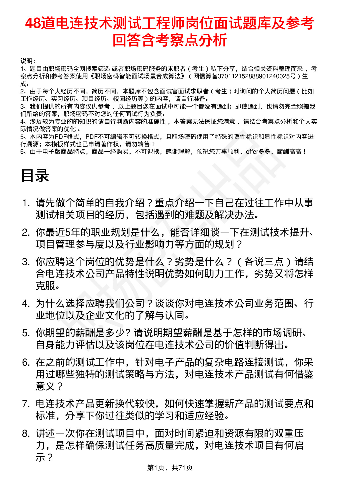 48道电连技术测试工程师岗位面试题库及参考回答含考察点分析