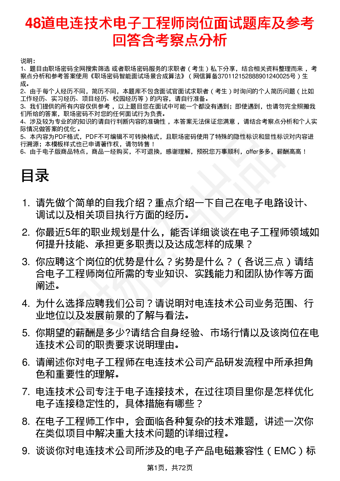 48道电连技术电子工程师岗位面试题库及参考回答含考察点分析