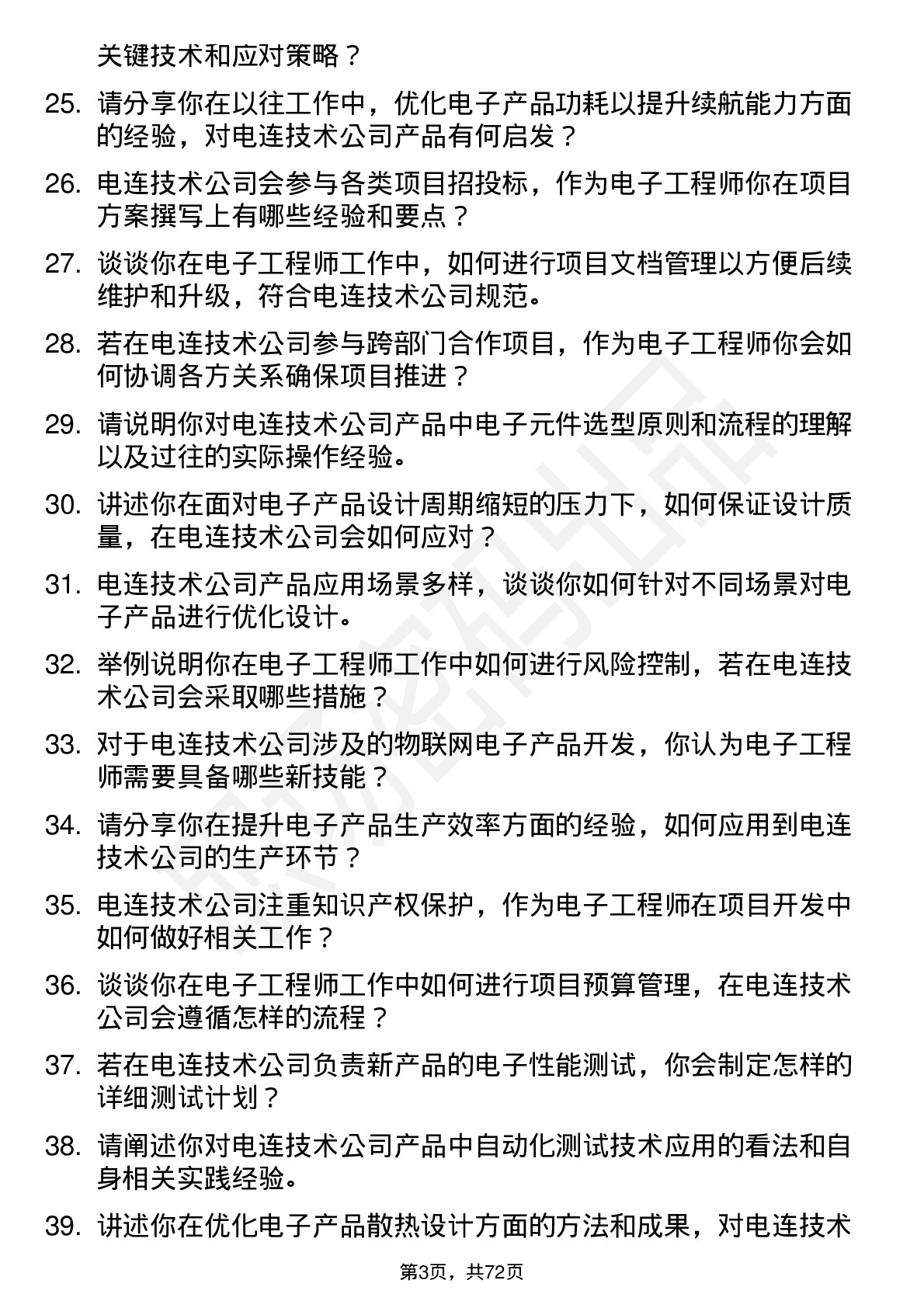 48道电连技术电子工程师岗位面试题库及参考回答含考察点分析