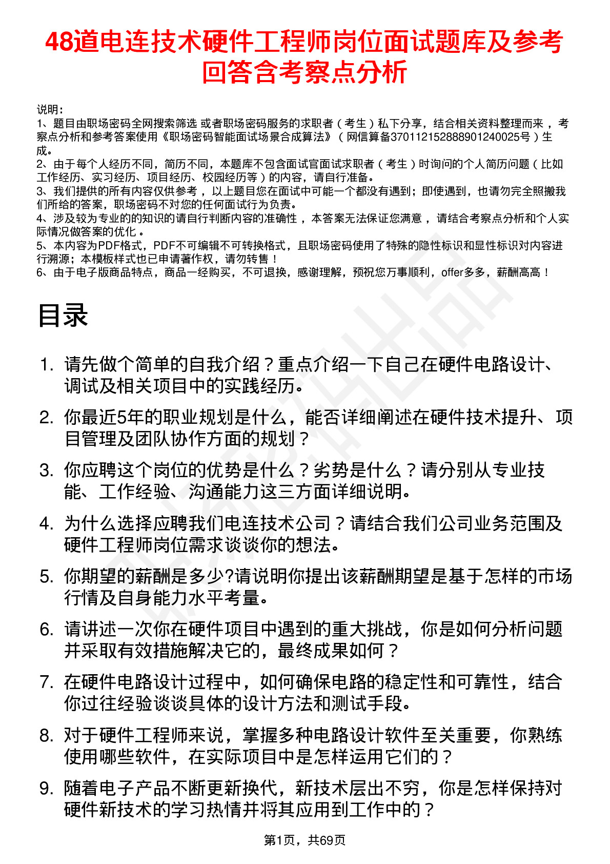 48道电连技术硬件工程师岗位面试题库及参考回答含考察点分析