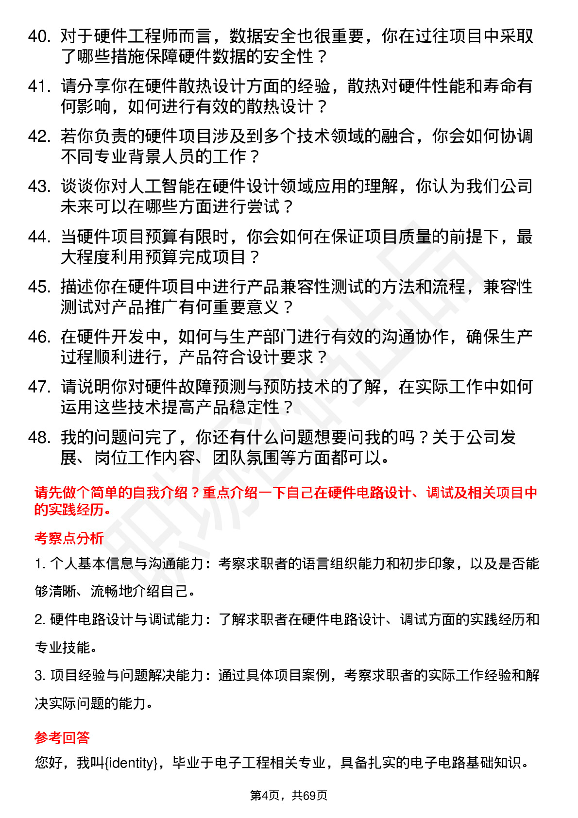 48道电连技术硬件工程师岗位面试题库及参考回答含考察点分析