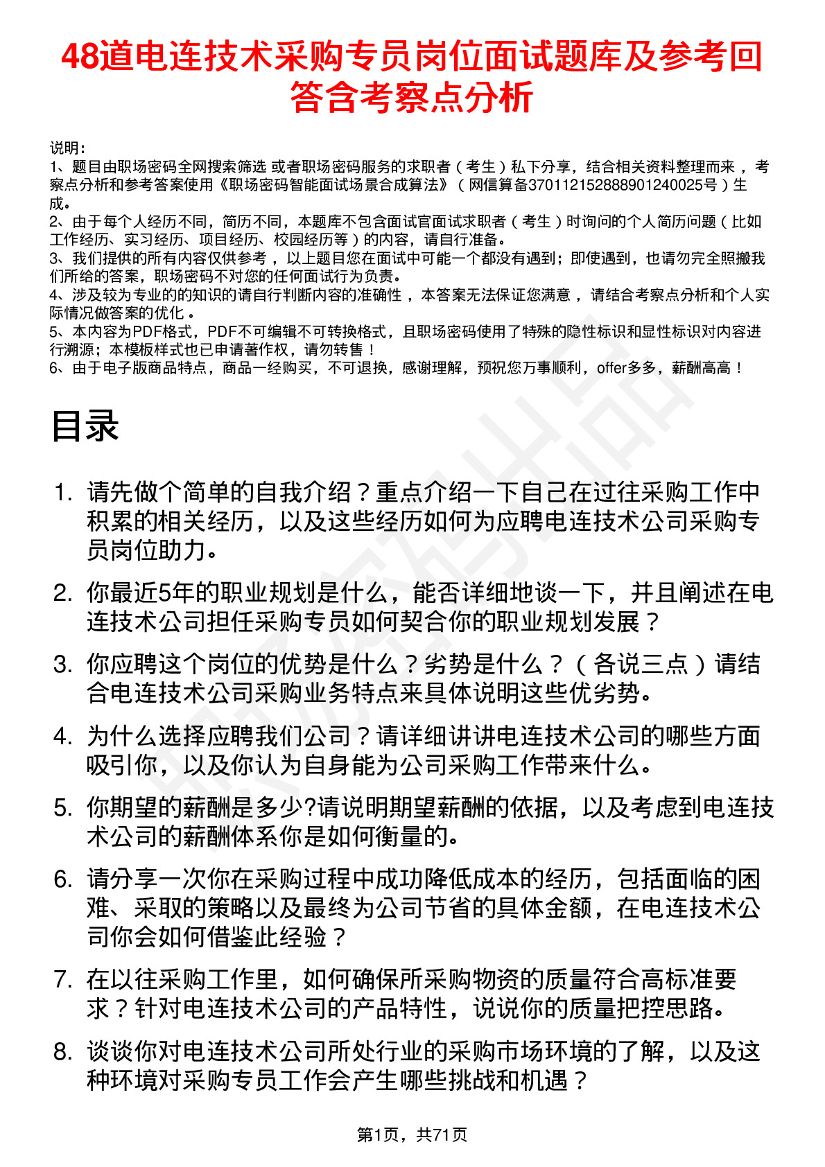 48道电连技术采购专员岗位面试题库及参考回答含考察点分析