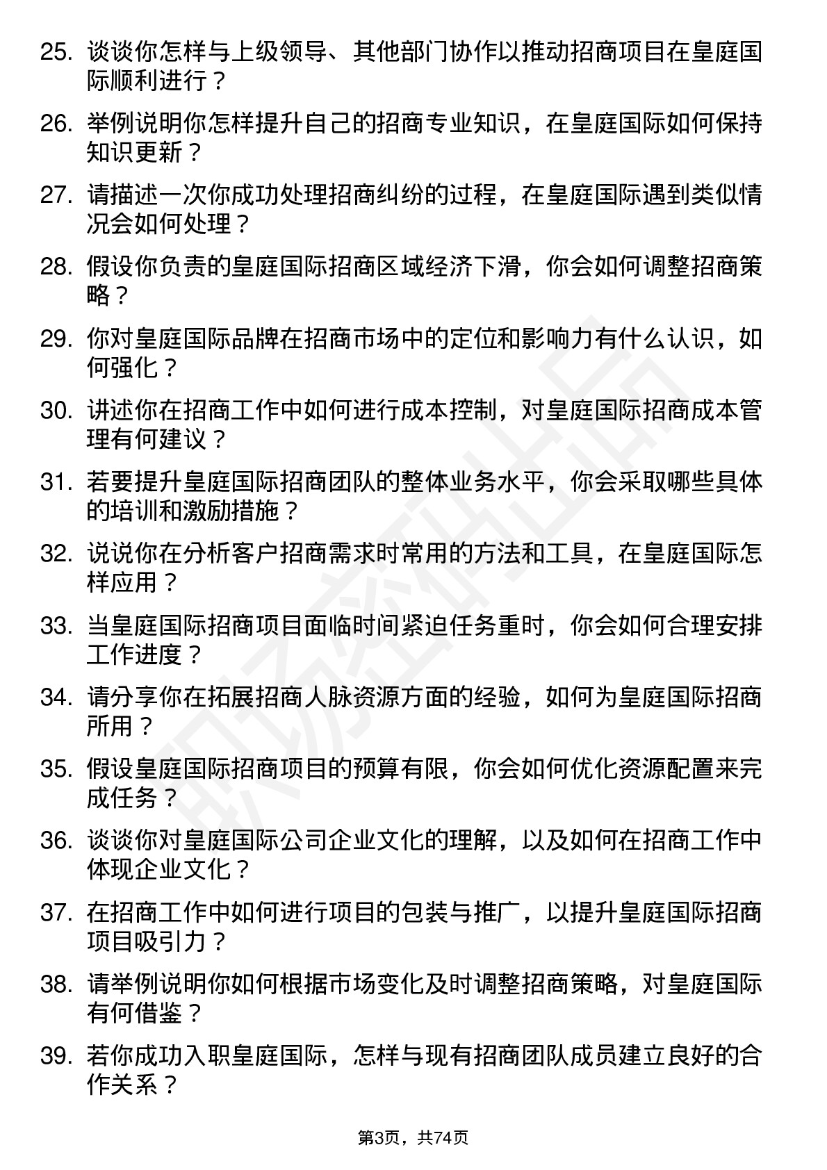 48道皇庭国际招商经理岗位面试题库及参考回答含考察点分析