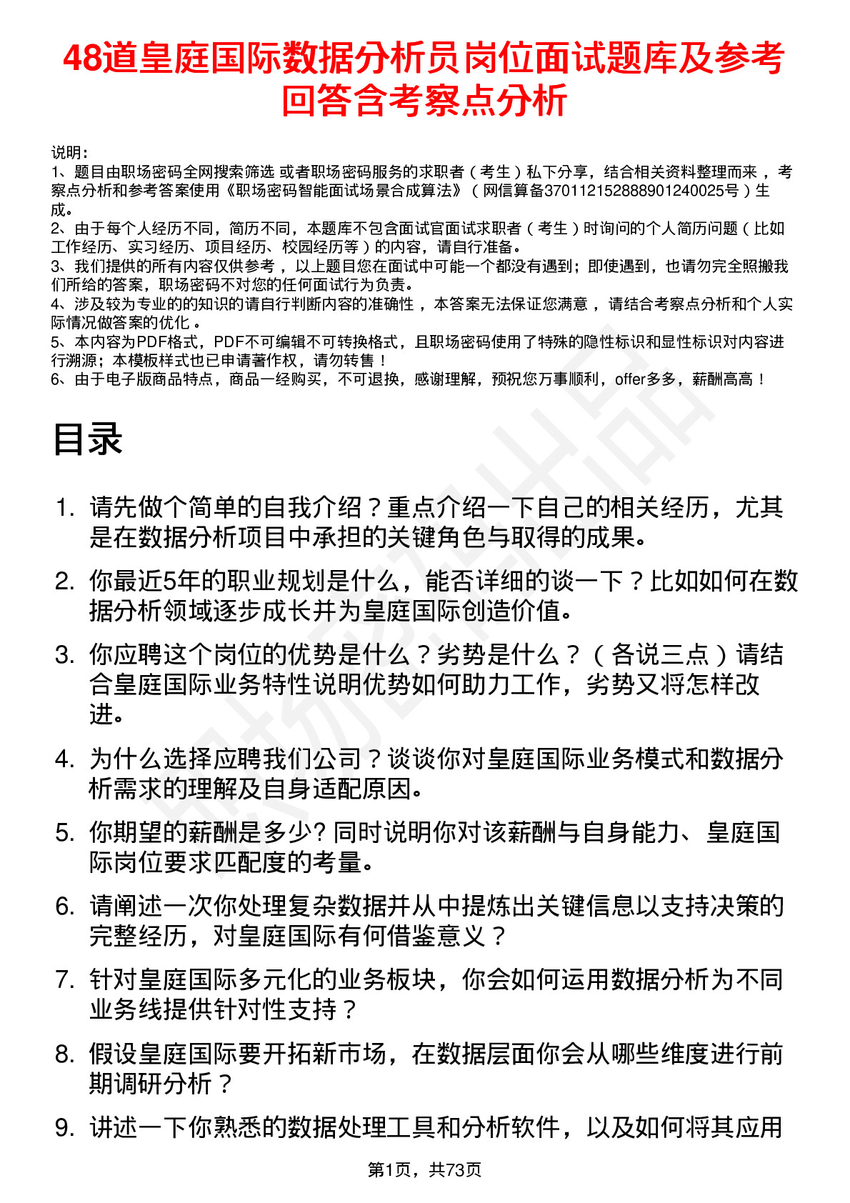 48道皇庭国际数据分析员岗位面试题库及参考回答含考察点分析