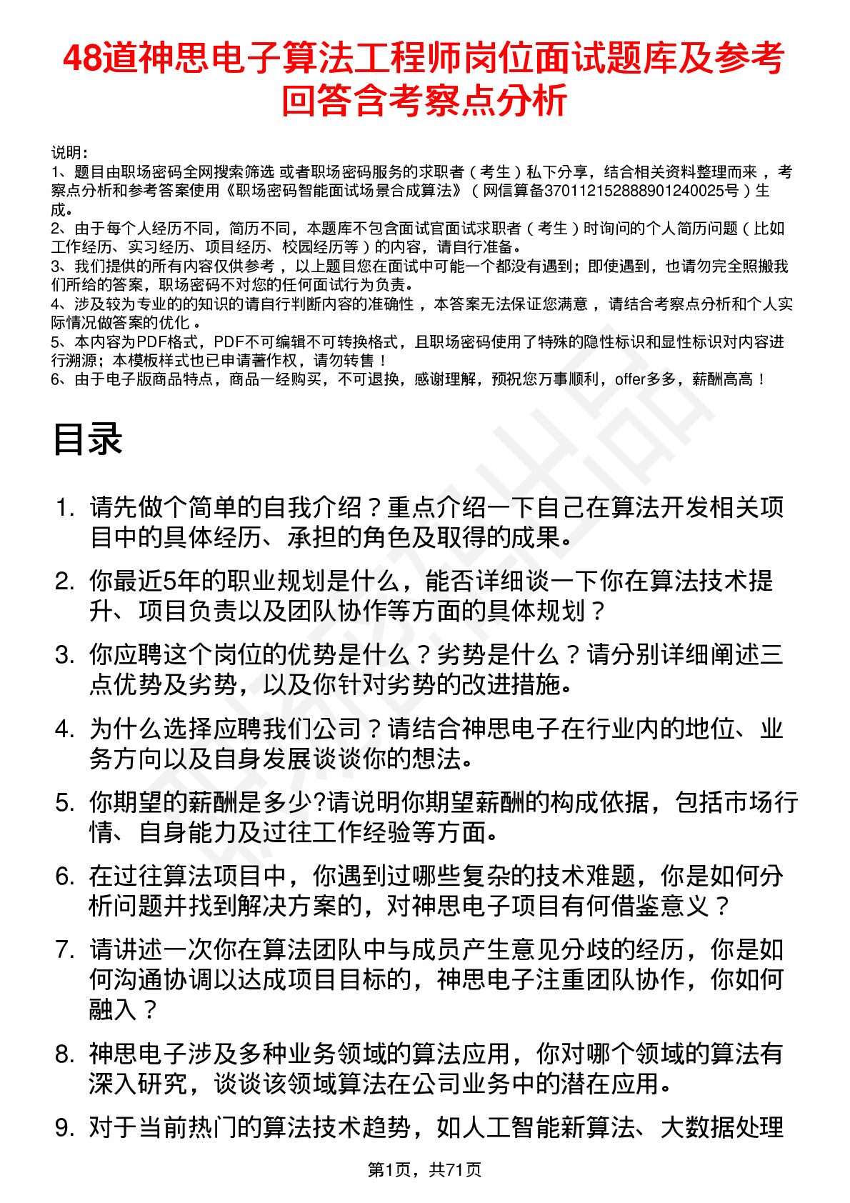 48道神思电子算法工程师岗位面试题库及参考回答含考察点分析