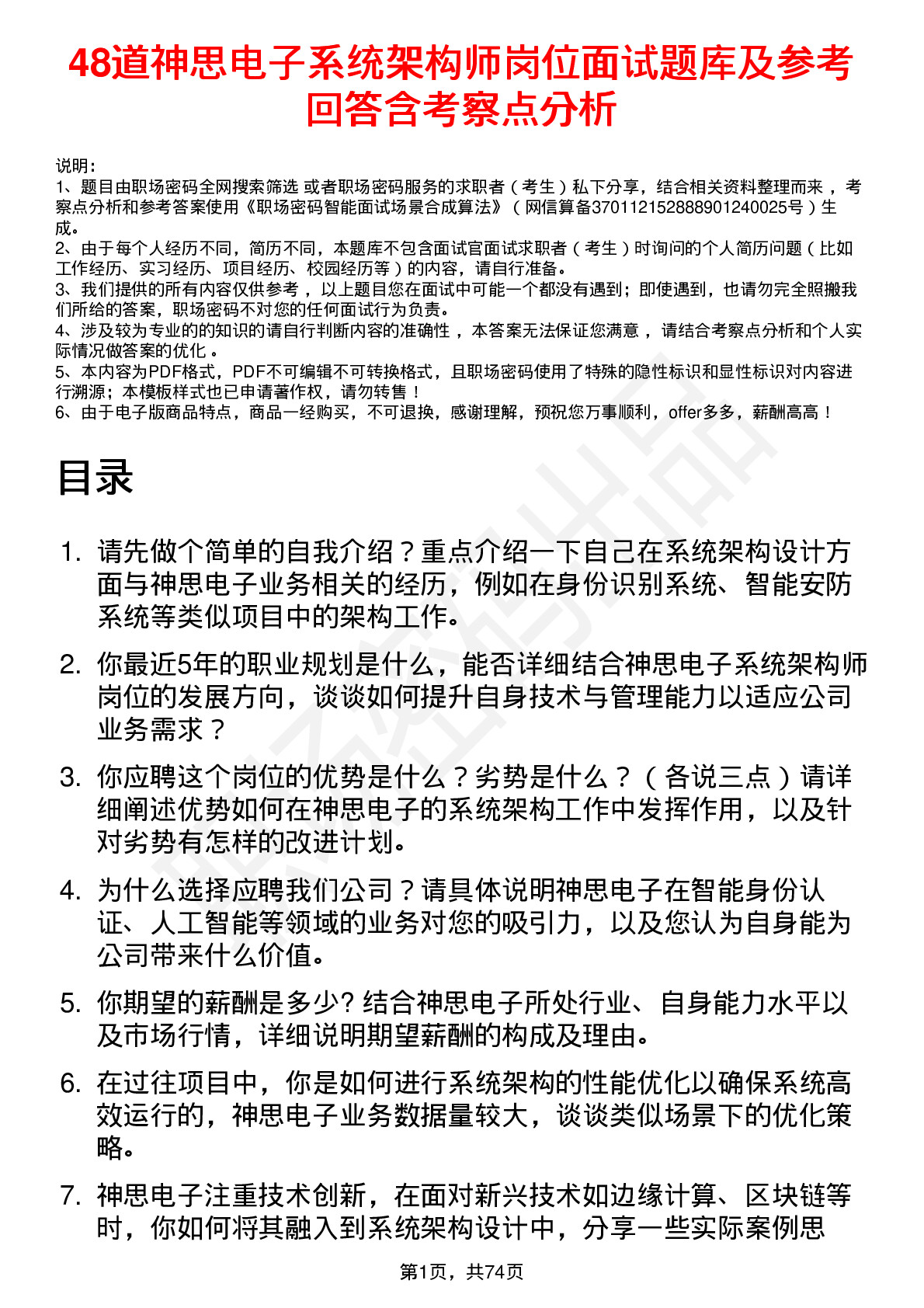 48道神思电子系统架构师岗位面试题库及参考回答含考察点分析