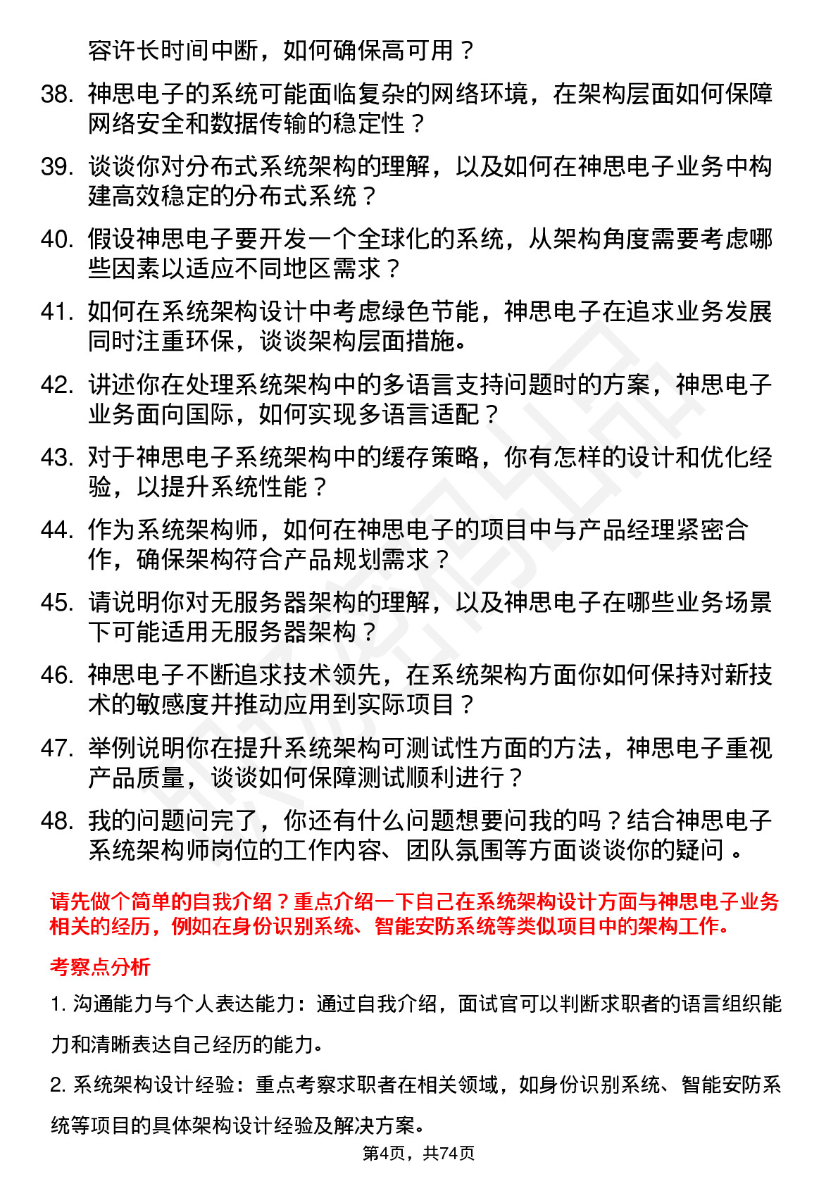 48道神思电子系统架构师岗位面试题库及参考回答含考察点分析