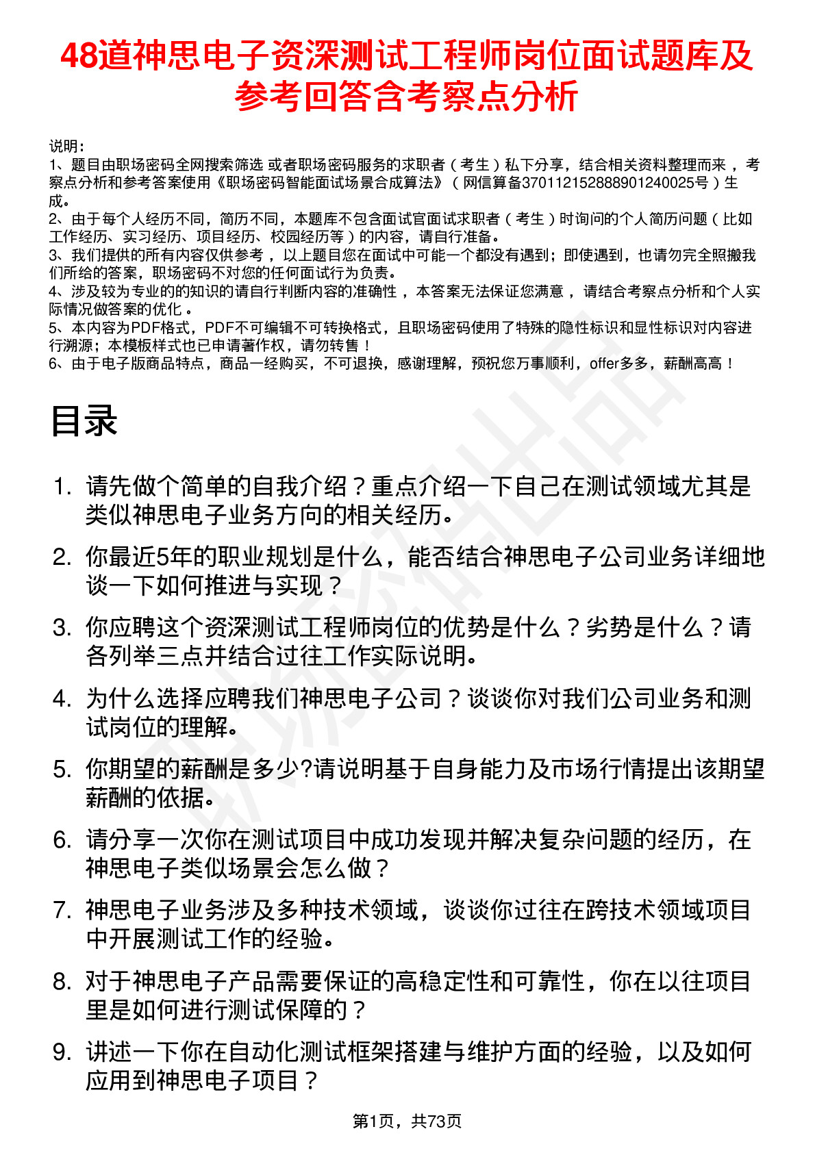 48道神思电子资深测试工程师岗位面试题库及参考回答含考察点分析