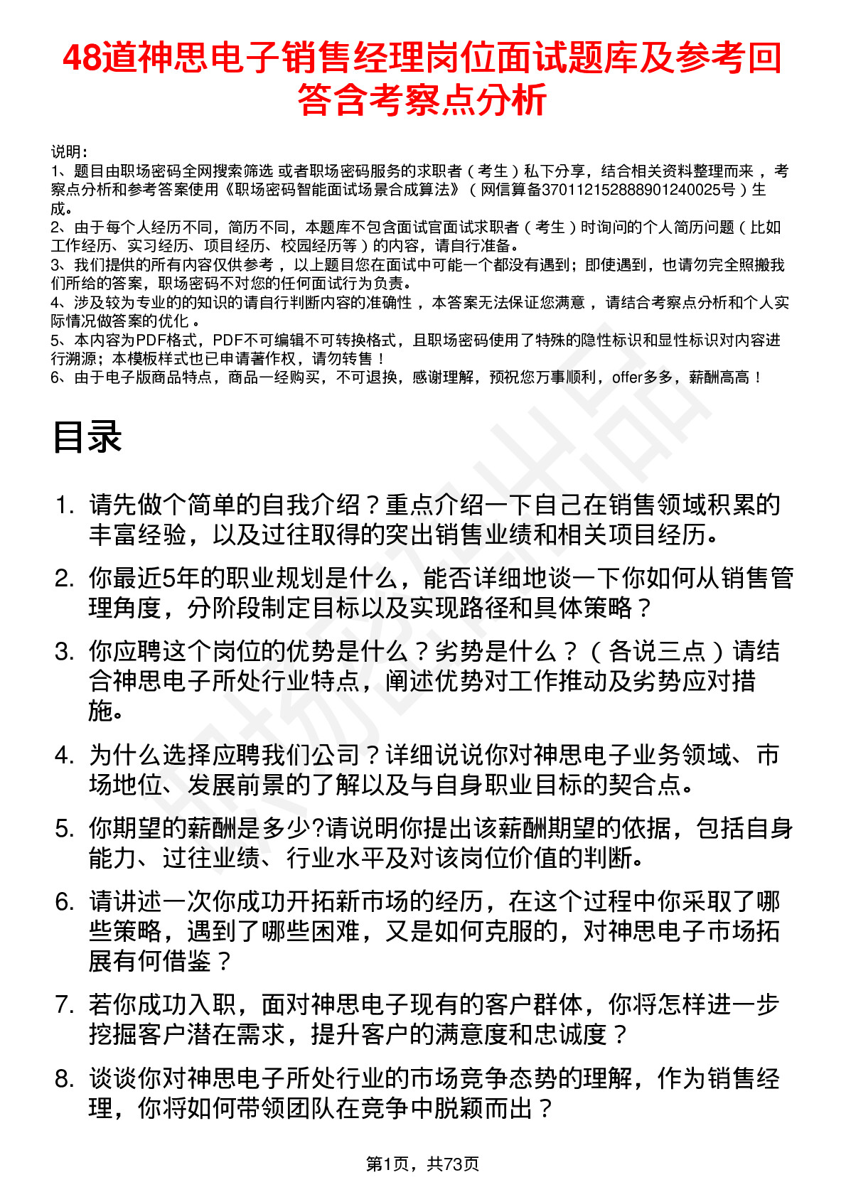 48道神思电子销售经理岗位面试题库及参考回答含考察点分析