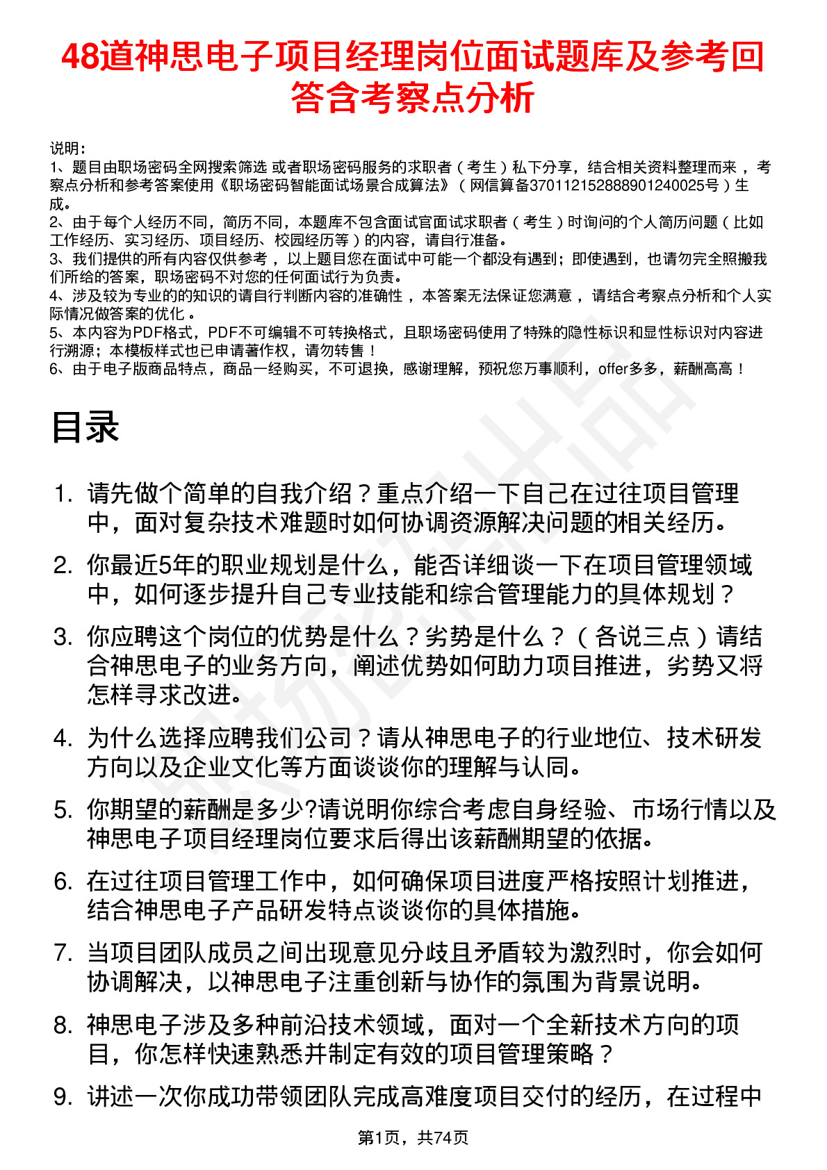 48道神思电子项目经理岗位面试题库及参考回答含考察点分析