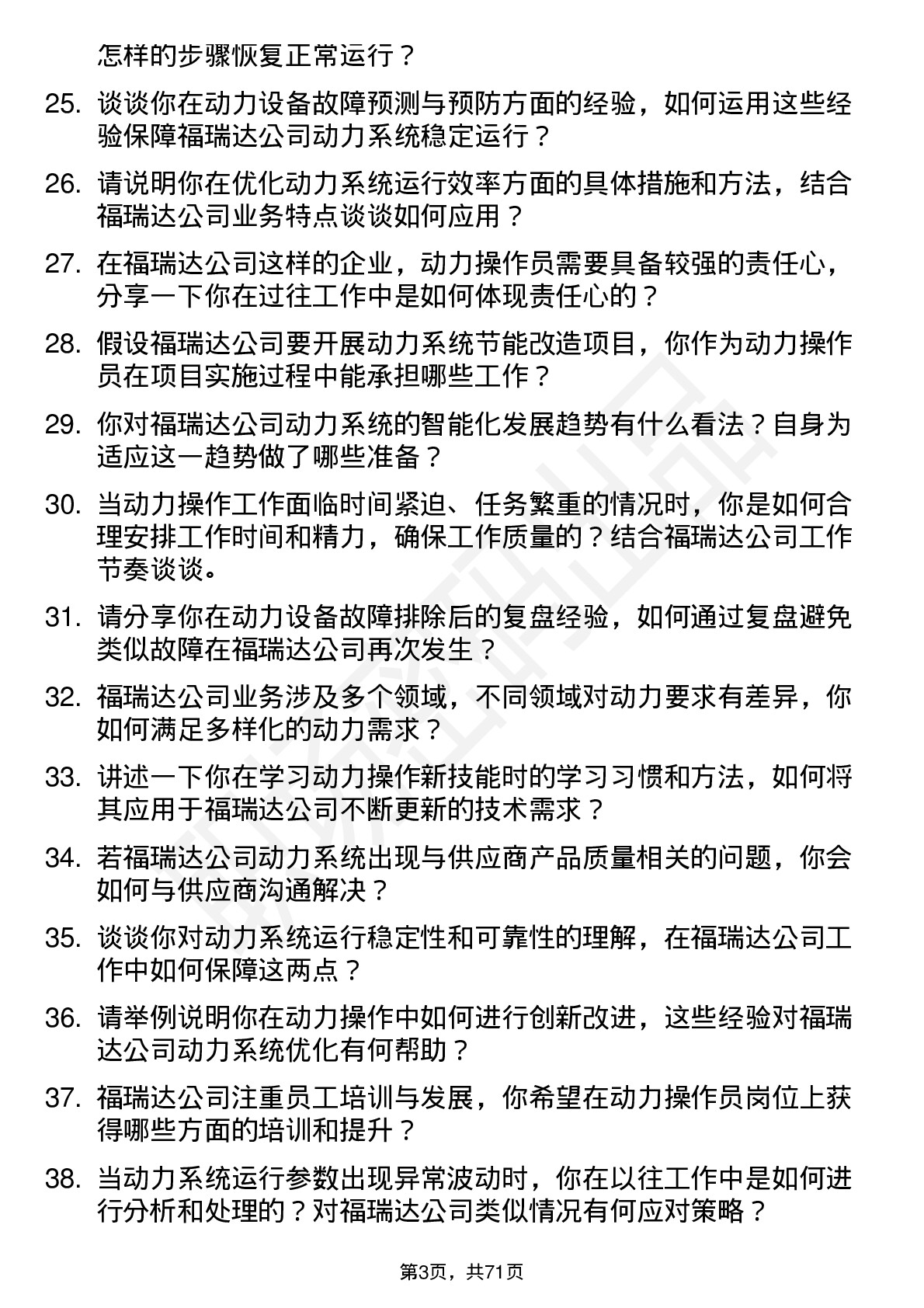 48道福瑞达动力操作员岗位面试题库及参考回答含考察点分析