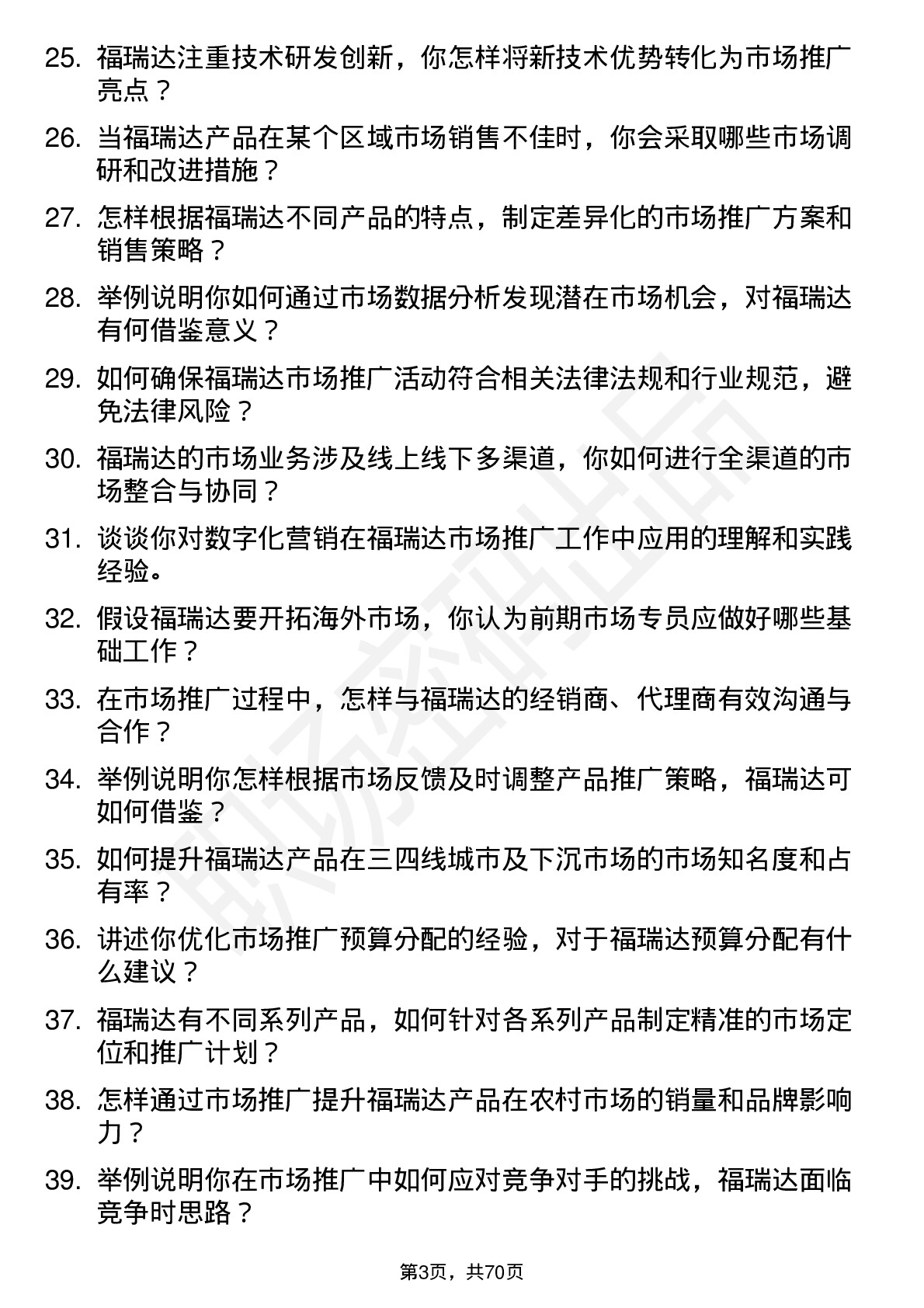 48道福瑞达市场专员岗位面试题库及参考回答含考察点分析