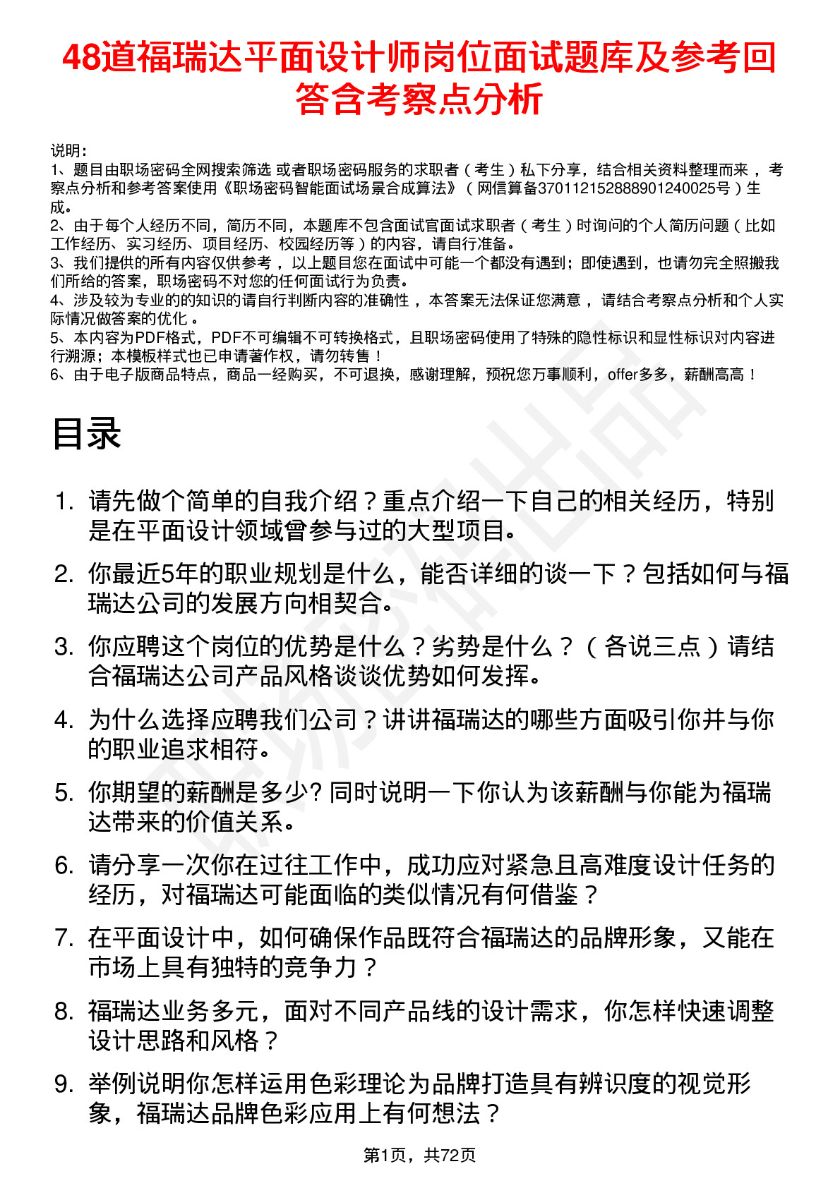 48道福瑞达平面设计师岗位面试题库及参考回答含考察点分析