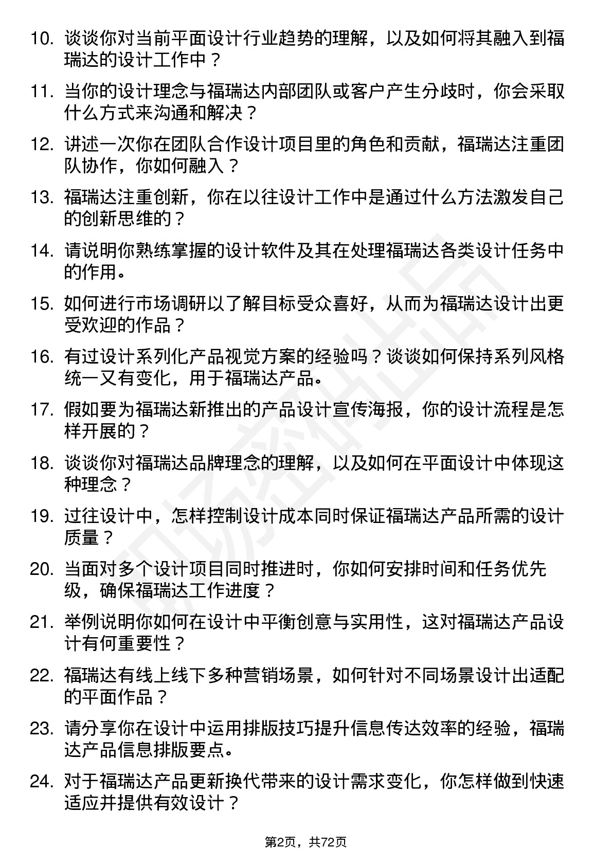 48道福瑞达平面设计师岗位面试题库及参考回答含考察点分析