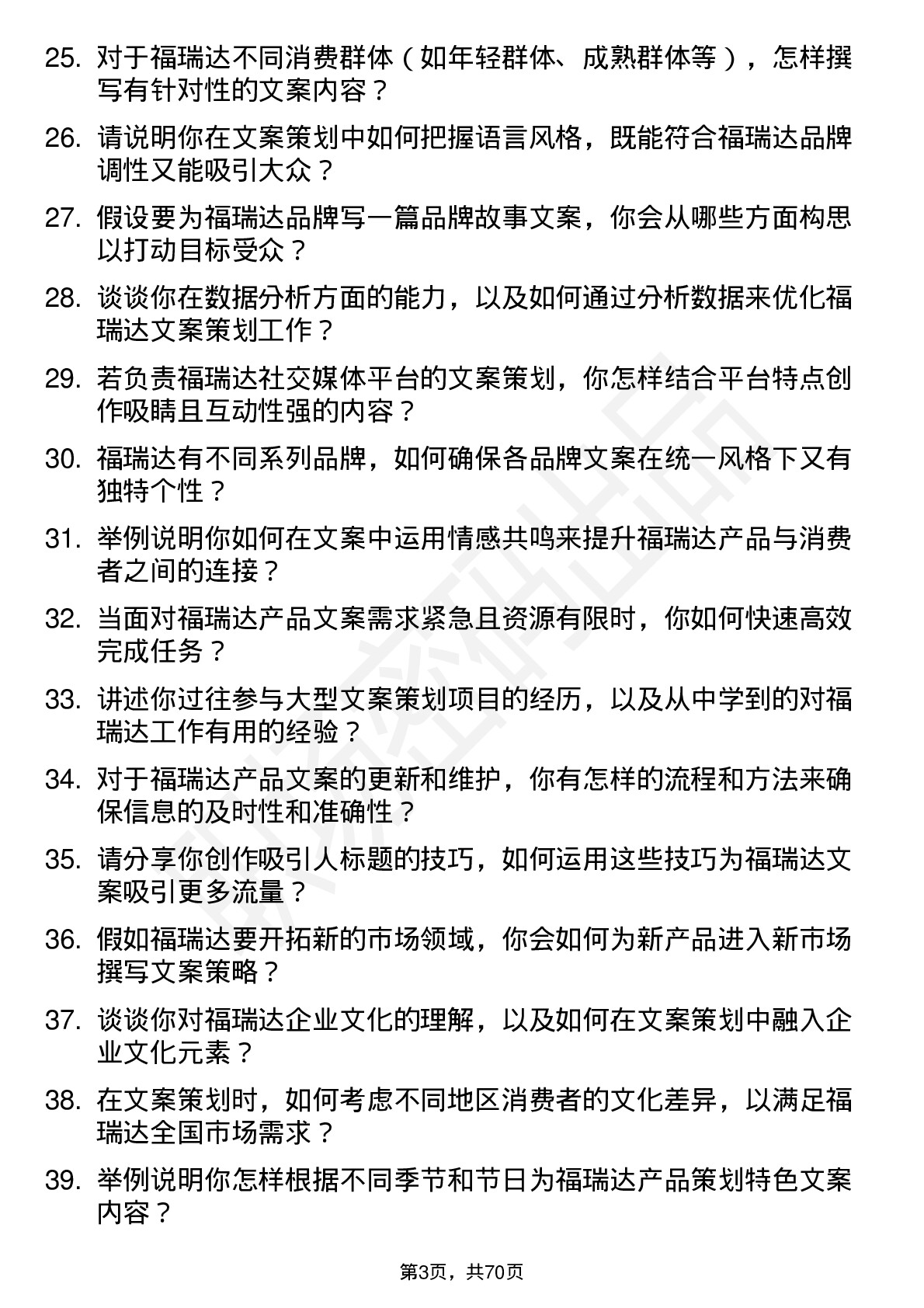 48道福瑞达文案策划专员岗位面试题库及参考回答含考察点分析