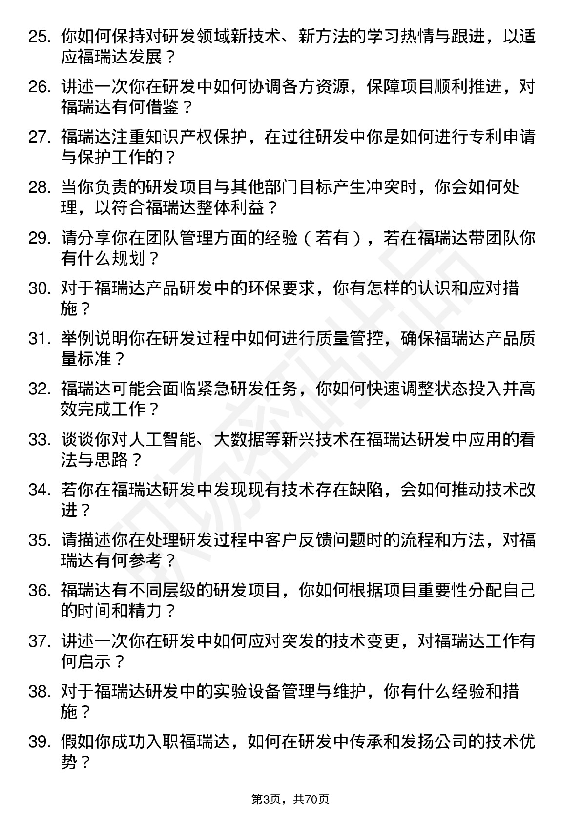 48道福瑞达研发工程师岗位面试题库及参考回答含考察点分析