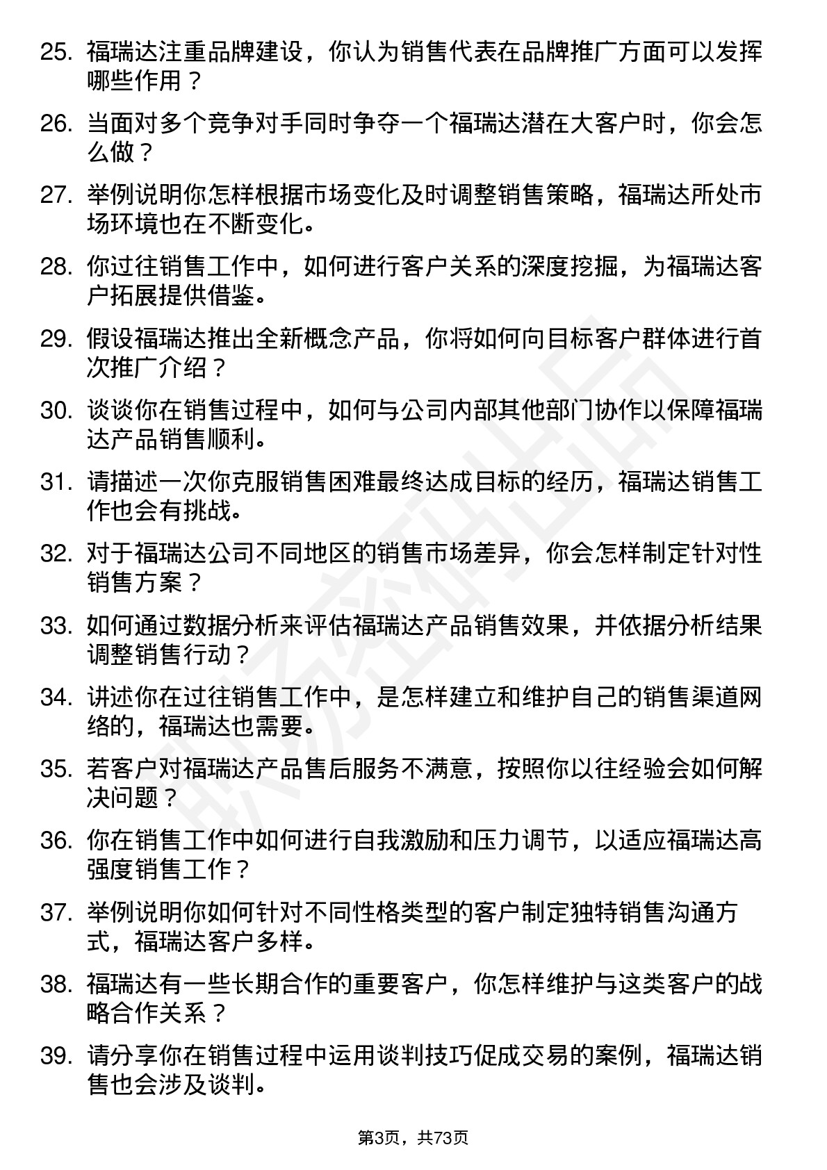 48道福瑞达销售代表岗位面试题库及参考回答含考察点分析