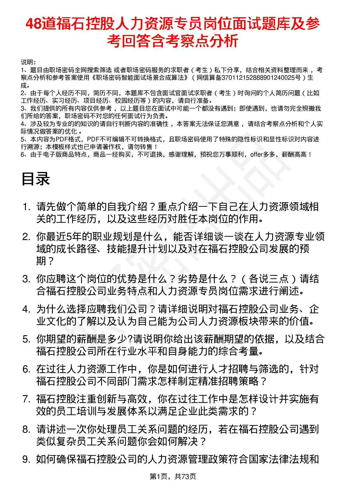 48道福石控股人力资源专员岗位面试题库及参考回答含考察点分析