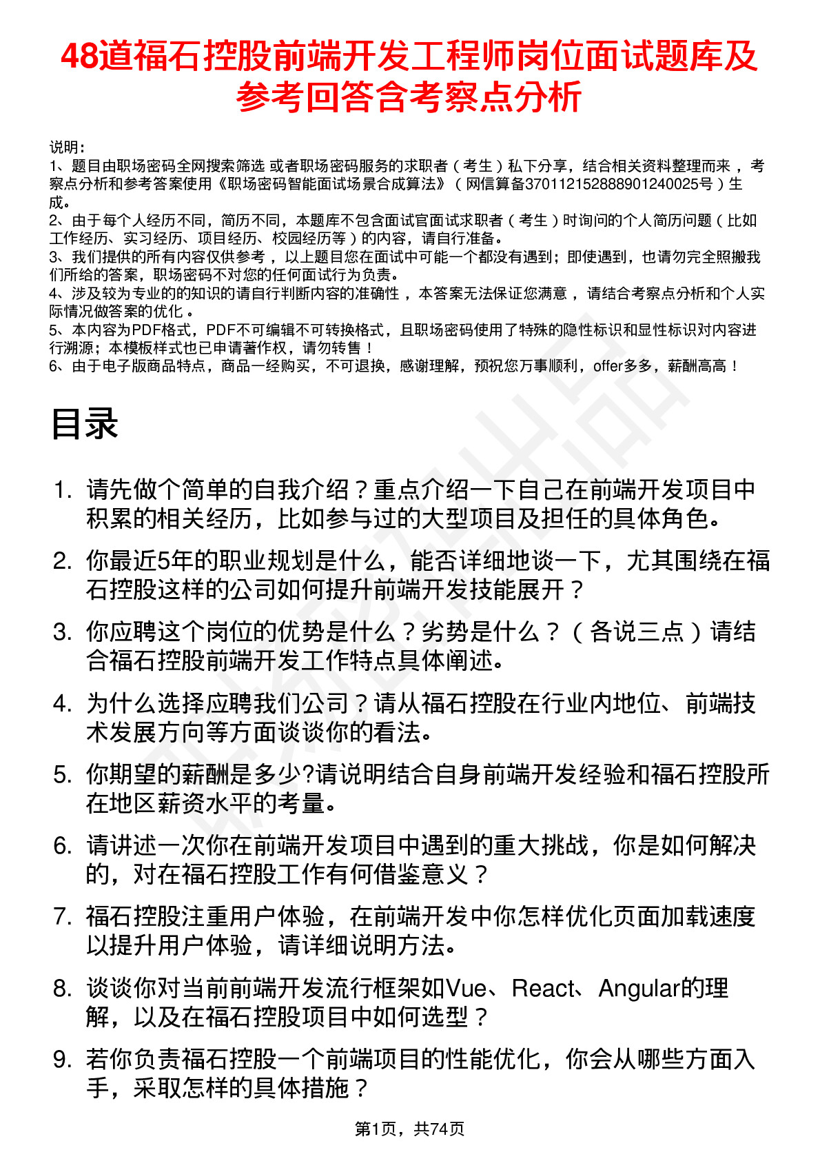 48道福石控股前端开发工程师岗位面试题库及参考回答含考察点分析