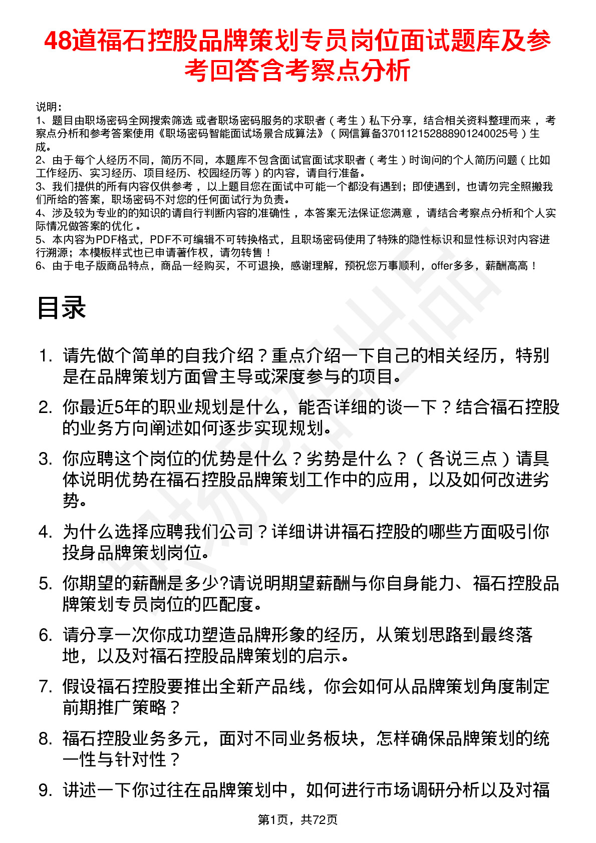 48道福石控股品牌策划专员岗位面试题库及参考回答含考察点分析