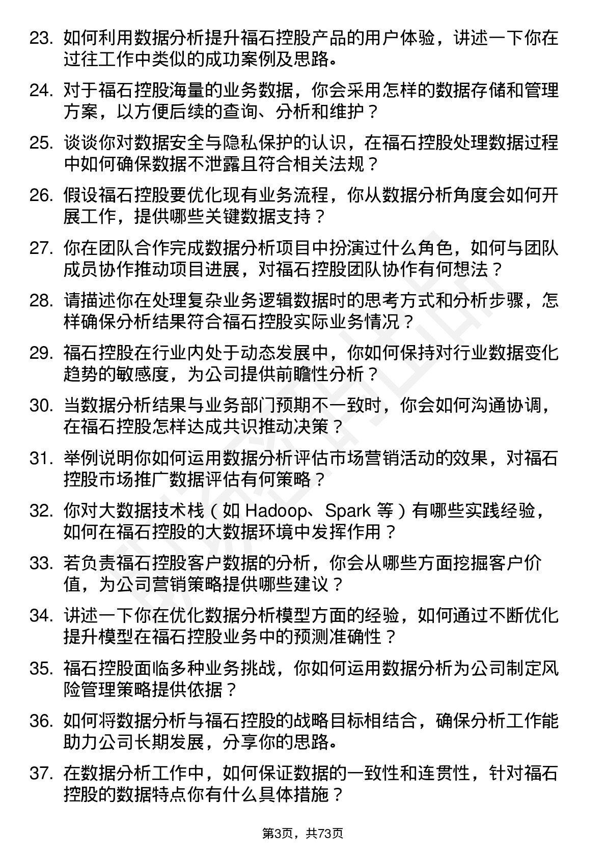 48道福石控股数据分析师岗位面试题库及参考回答含考察点分析