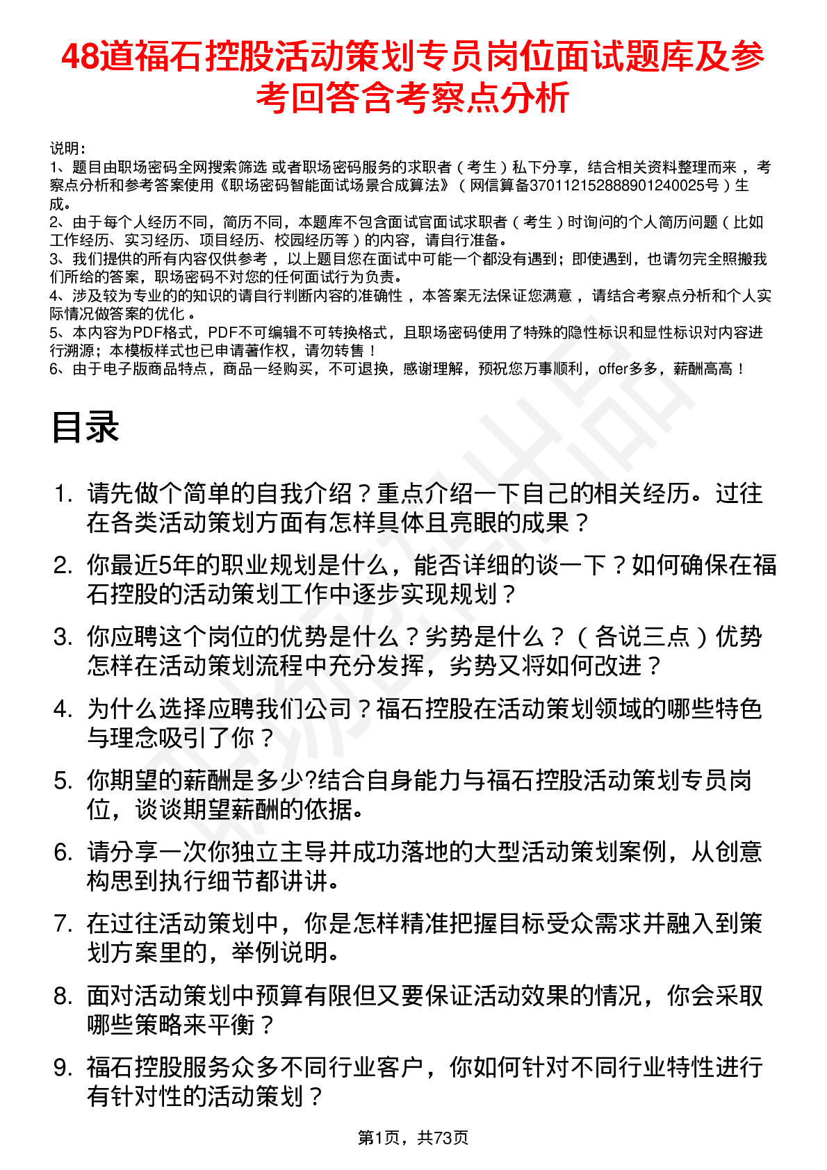 48道福石控股活动策划专员岗位面试题库及参考回答含考察点分析